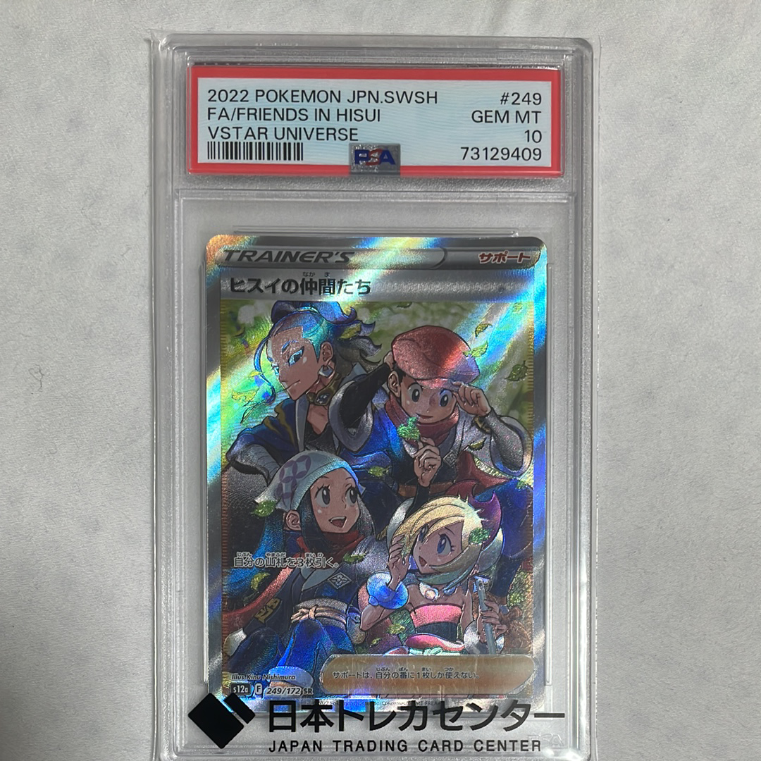 ヒスイの仲間たち SR[s12a 249/172](ハイクラスパック「VSTARユニバース」)