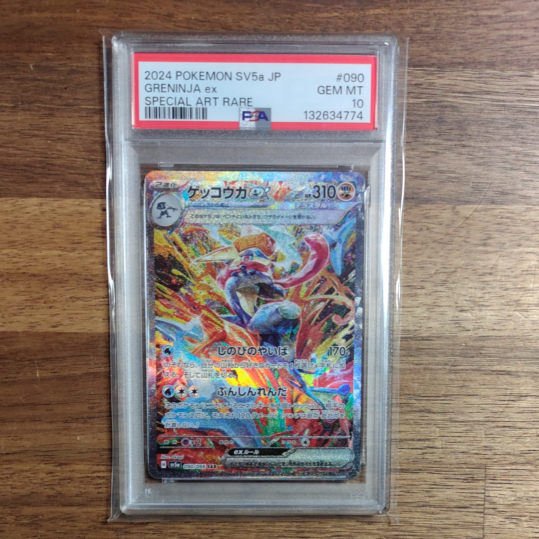ゲッコウガex SAR [SV5a 090/066](強化拡張パック「クリムゾンヘイズ」)