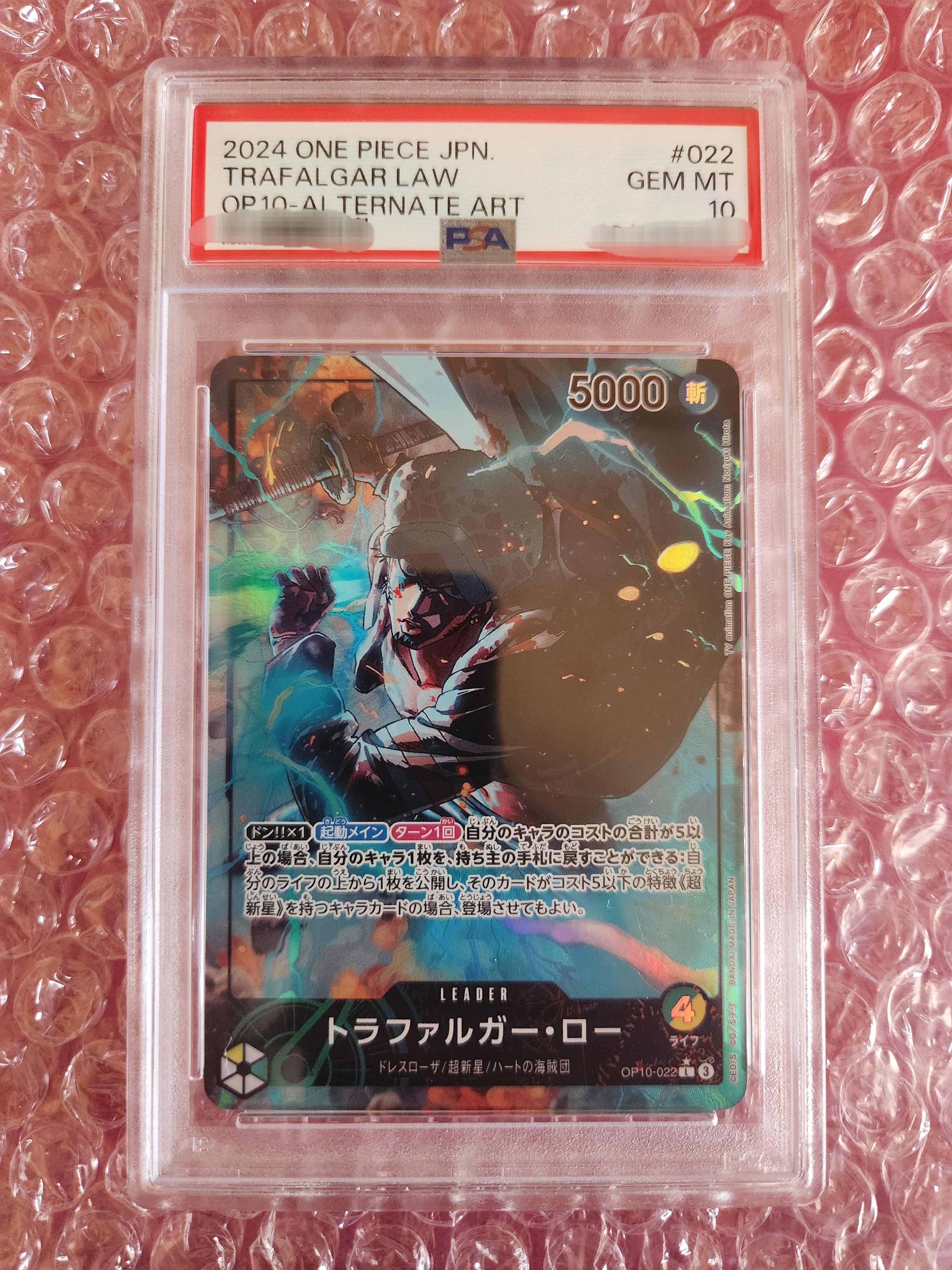 トラファルガー・ロー L-P [OP10-022](ブースターパック「王族の血統」)