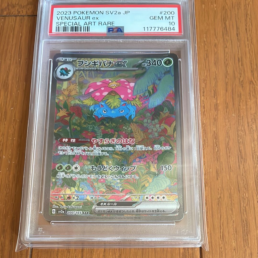 フシギバナex SAR[SV2a 200/165](強化拡張パック「ポケモンカード151」)