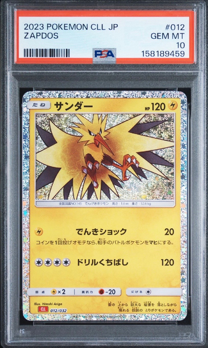 サンダー [CLL 012/032](ポケモンカードゲーム Classic)通販・買取