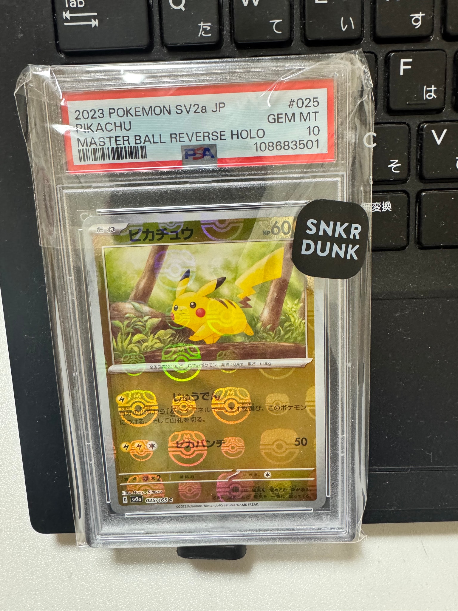 ピカチュウ C: マスターボールミラー (マスボピカチュウ) [SV2a 025/165](強化拡張パック「ポケモンカード151」)