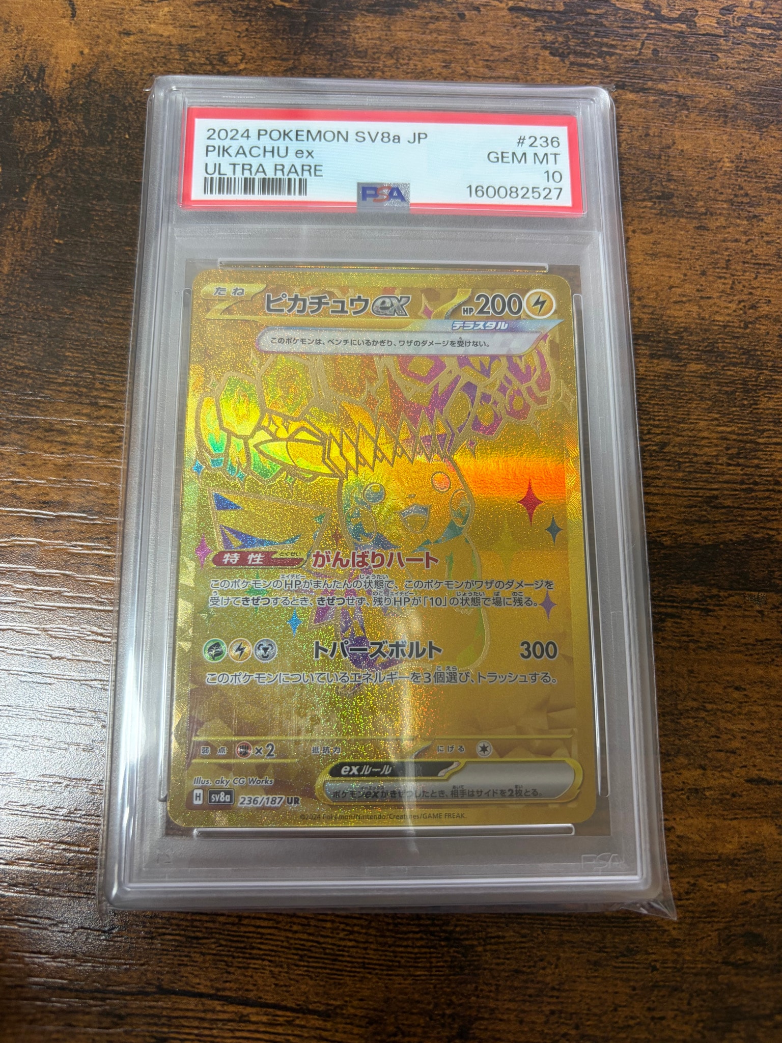 ピカチュウex UR [SV8a 236/187](ハイクラスパック「テラスタルフェス