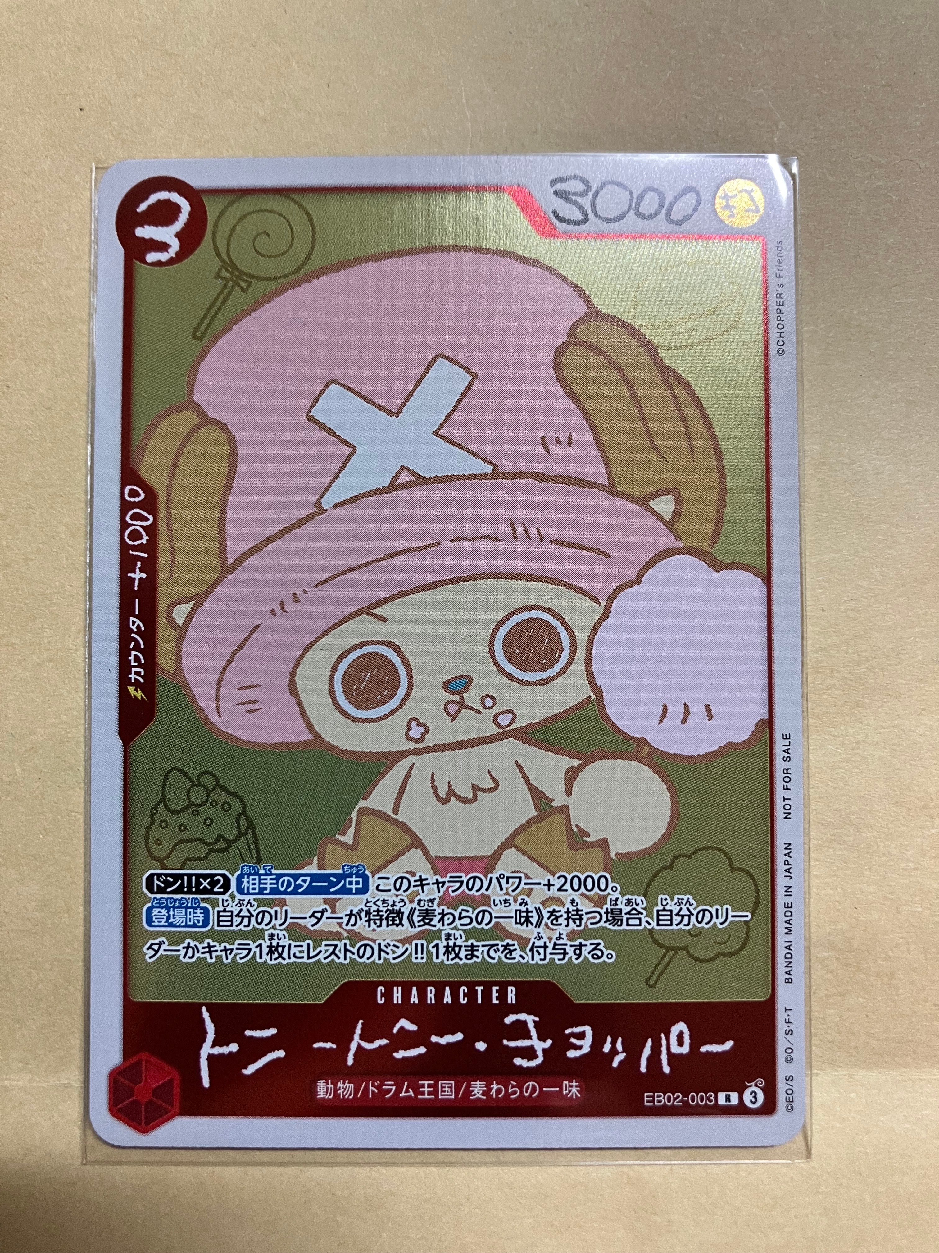 トニートニー・チョッパー R [EB02-003](プロモーションカード「ONE PIECE CHOPPER’s 1 ふろく」)