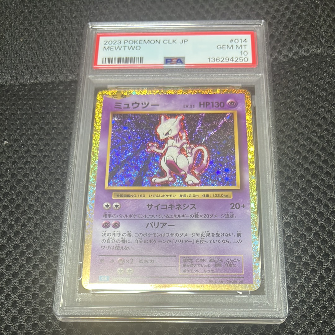 ミュウツー [CLK 014/032](ポケモンカードゲーム Classic)