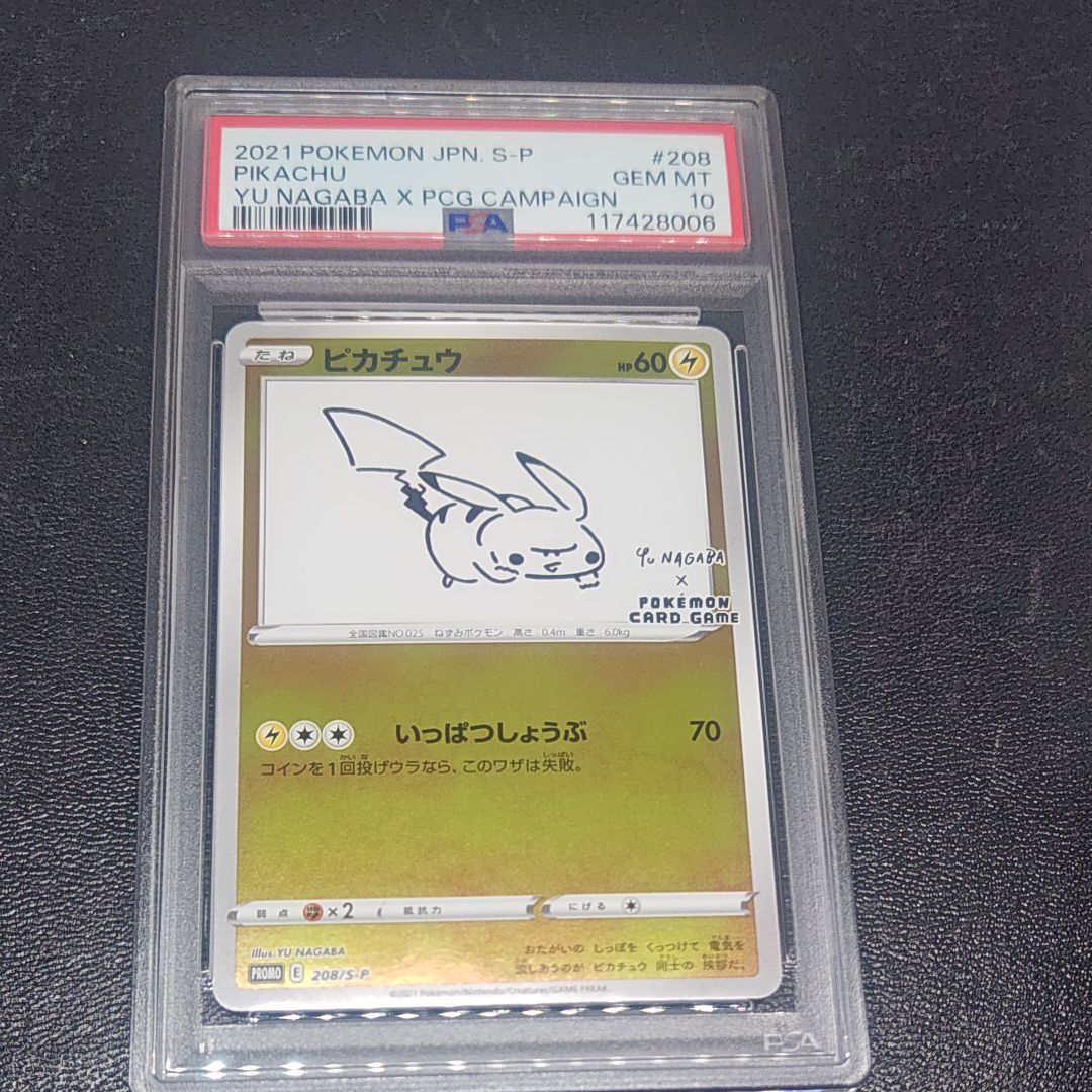 ピカチュウ:プロモ [S-P 208](「YU NAGABA×ポケモンカードゲーム」プロモーションカード「S-P」)