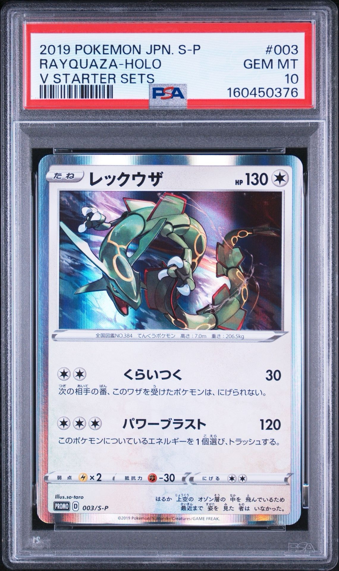 Rayquaza P [S-P 003](Promotional Cards "Starter Set V Purchase Bonus")