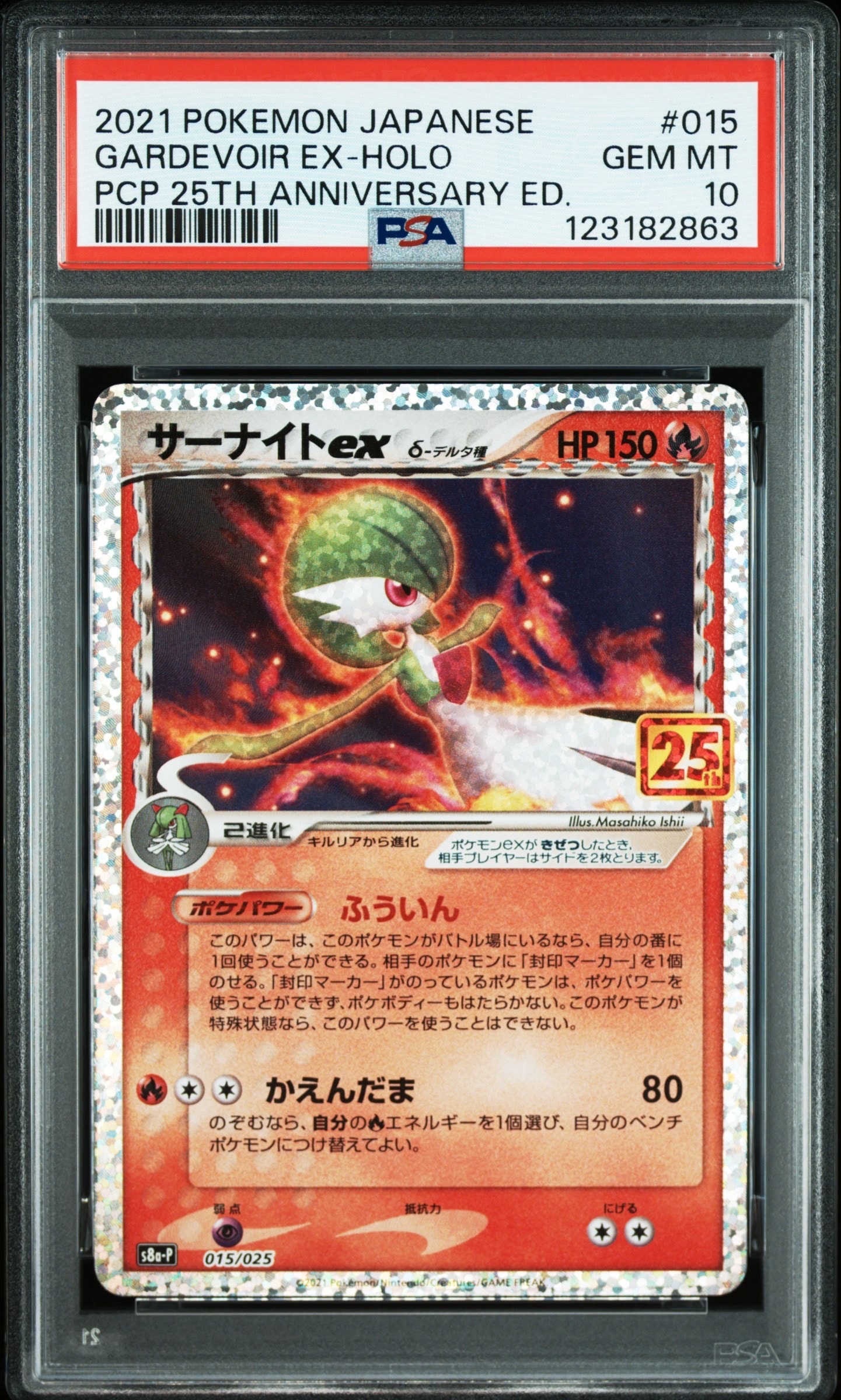 サーナイトex δ-デルタ種 P [S8a-P 015/025](プロモカードパック「25th ANNIVERSARY edition」)