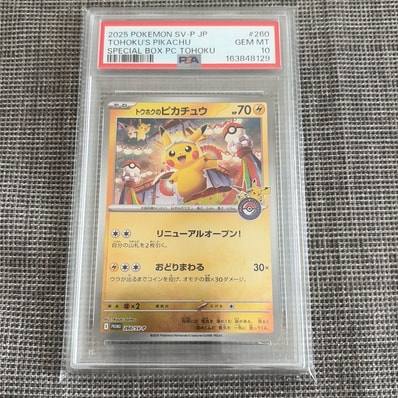 psa10 ピカチュウのおすすめアイテム(122ページ目) | 通販・相場は psa10 ピカチュウのおすすめアイテム(122ページ目) | 通販・相場は