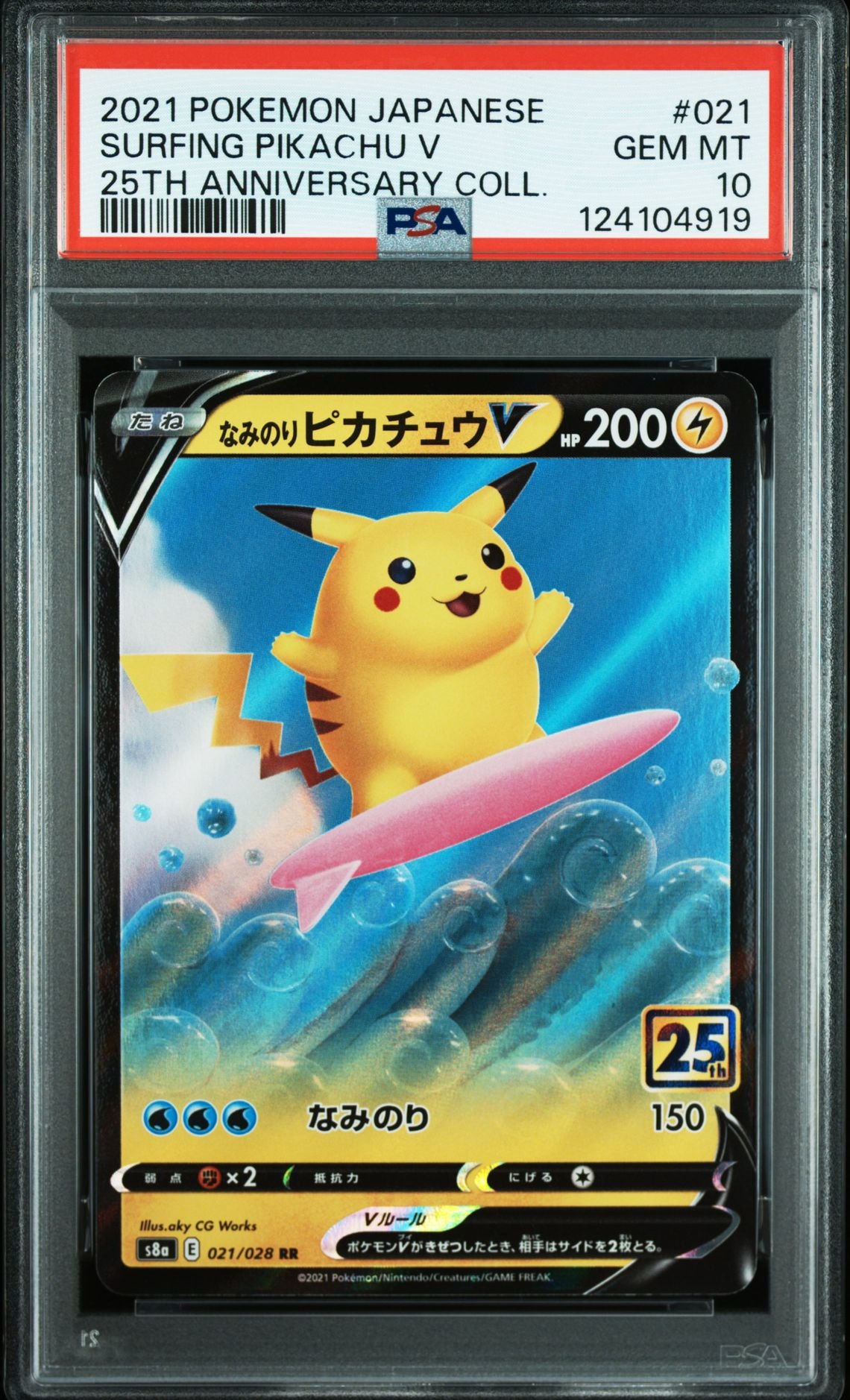 なみのりピカチュウV RR[s8a 021/028](拡張パック「25th アニバーサリーコレクション」)