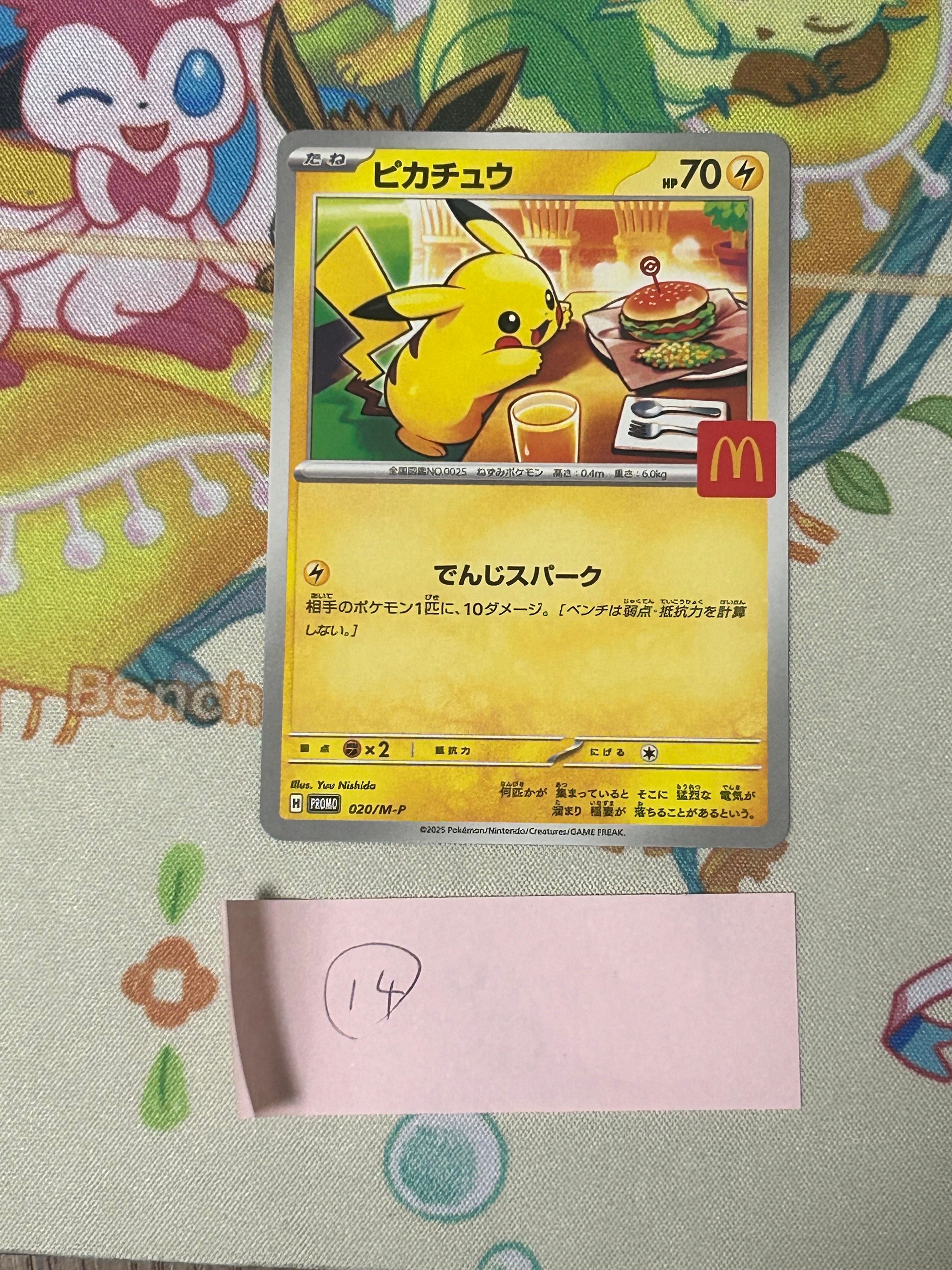 ピカチュウ P [M-P 020](プロモカードパック「マクドナルド ハッピーセット2025」)