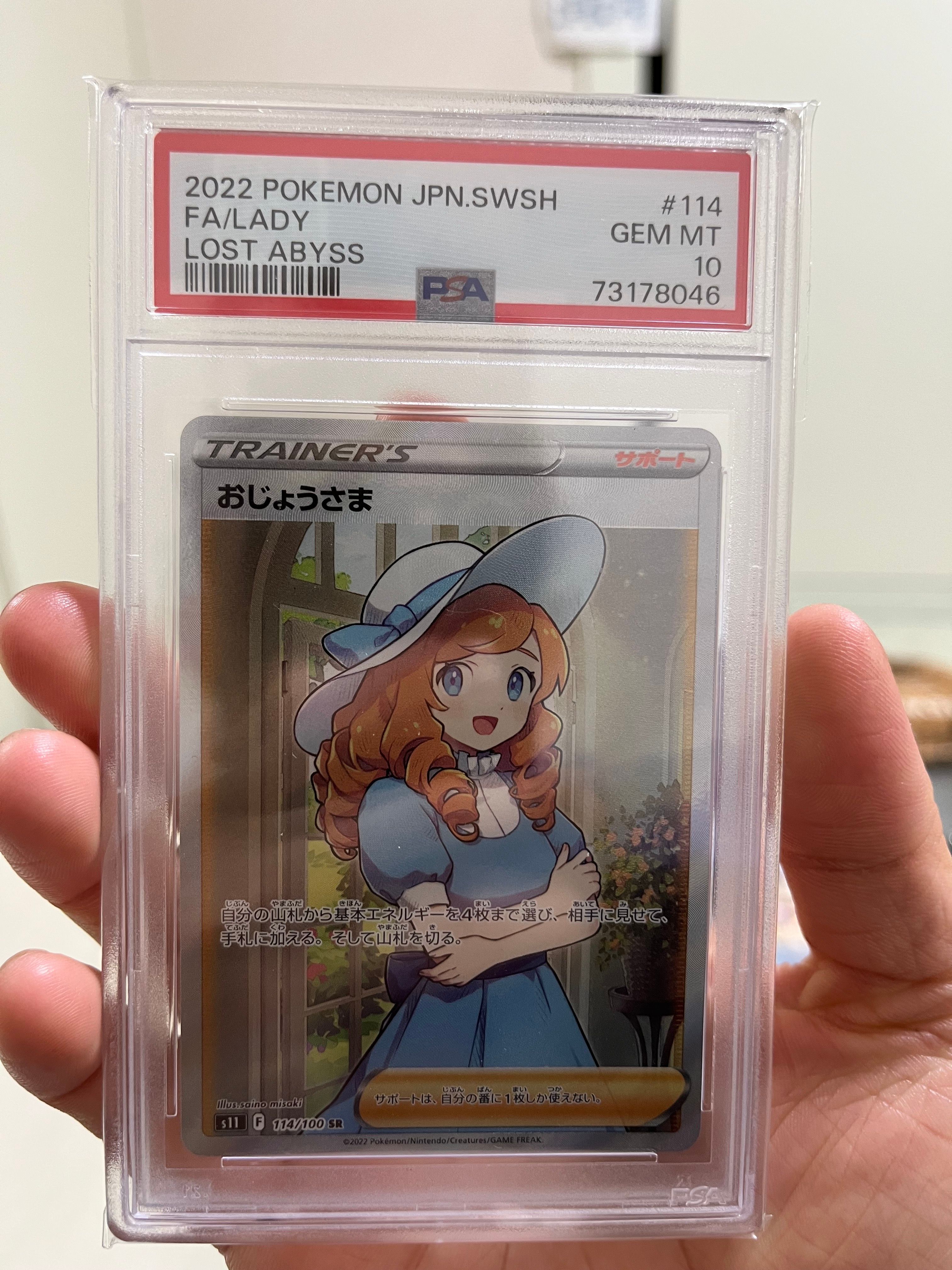 おじょうさま SR[S11 114/100](拡張パック「ロストアビス」)