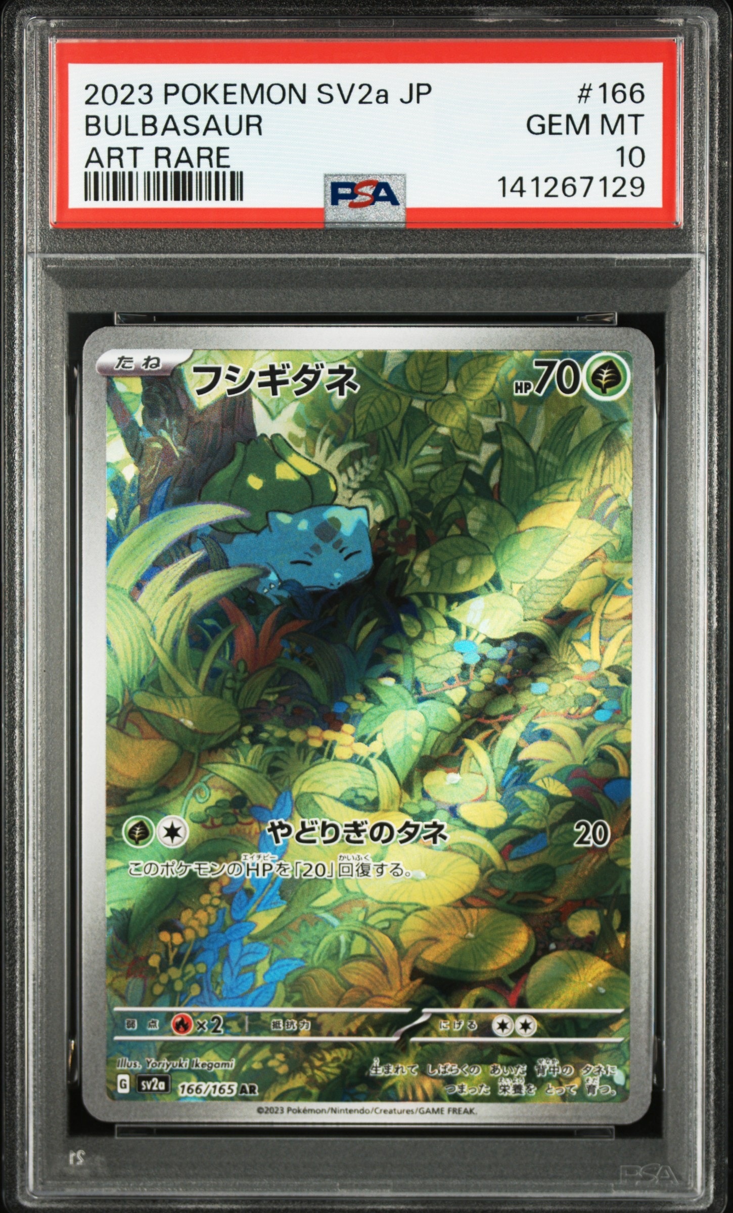 フシギダネ AR[SV2a 166/165](強化拡張パック「ポケモンカード151」)