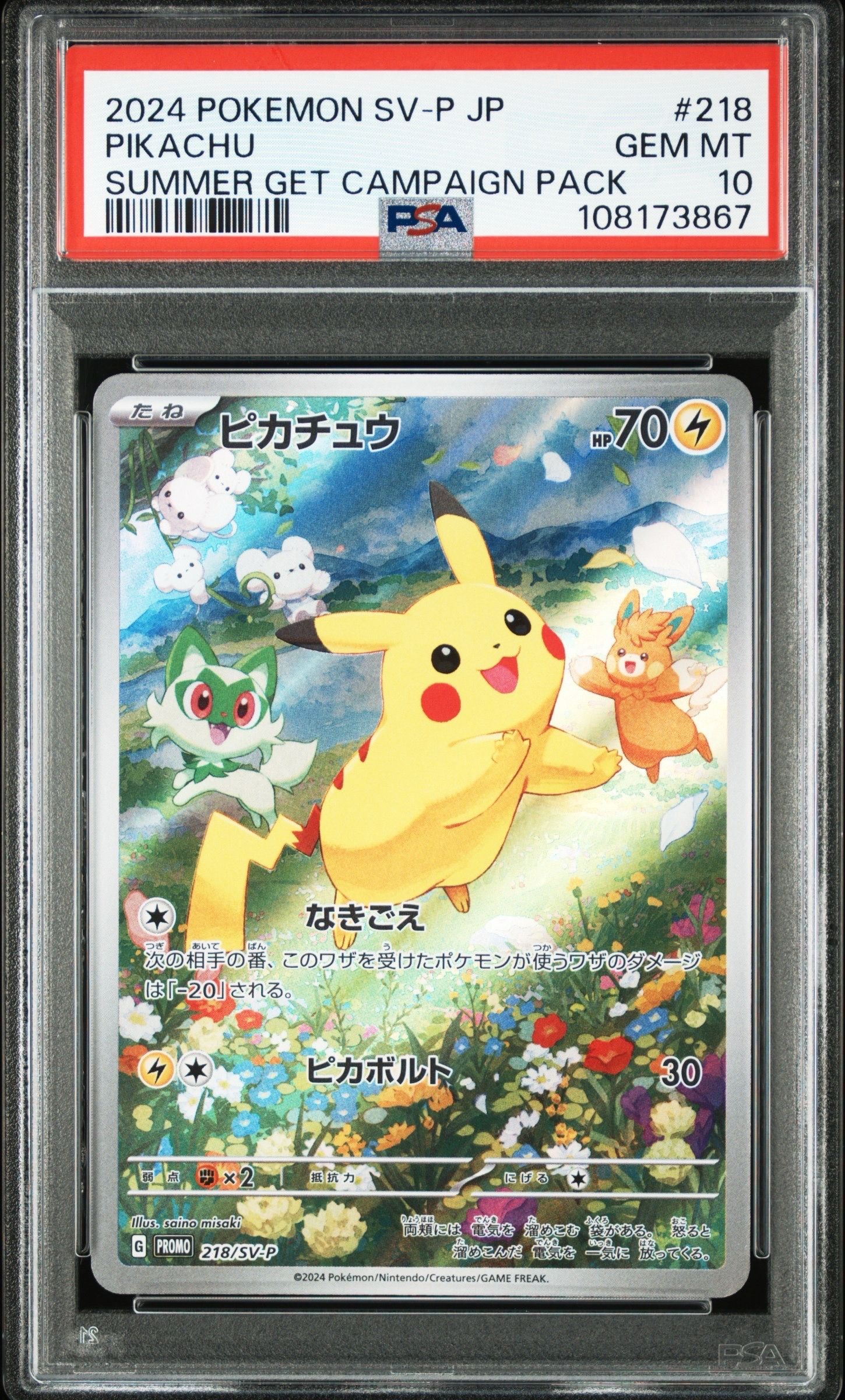 ピカチュウ P [SV-P 218](プロモカードパック「ポケカの夏がキタ!プロモカードGetキャンペーン!」)
