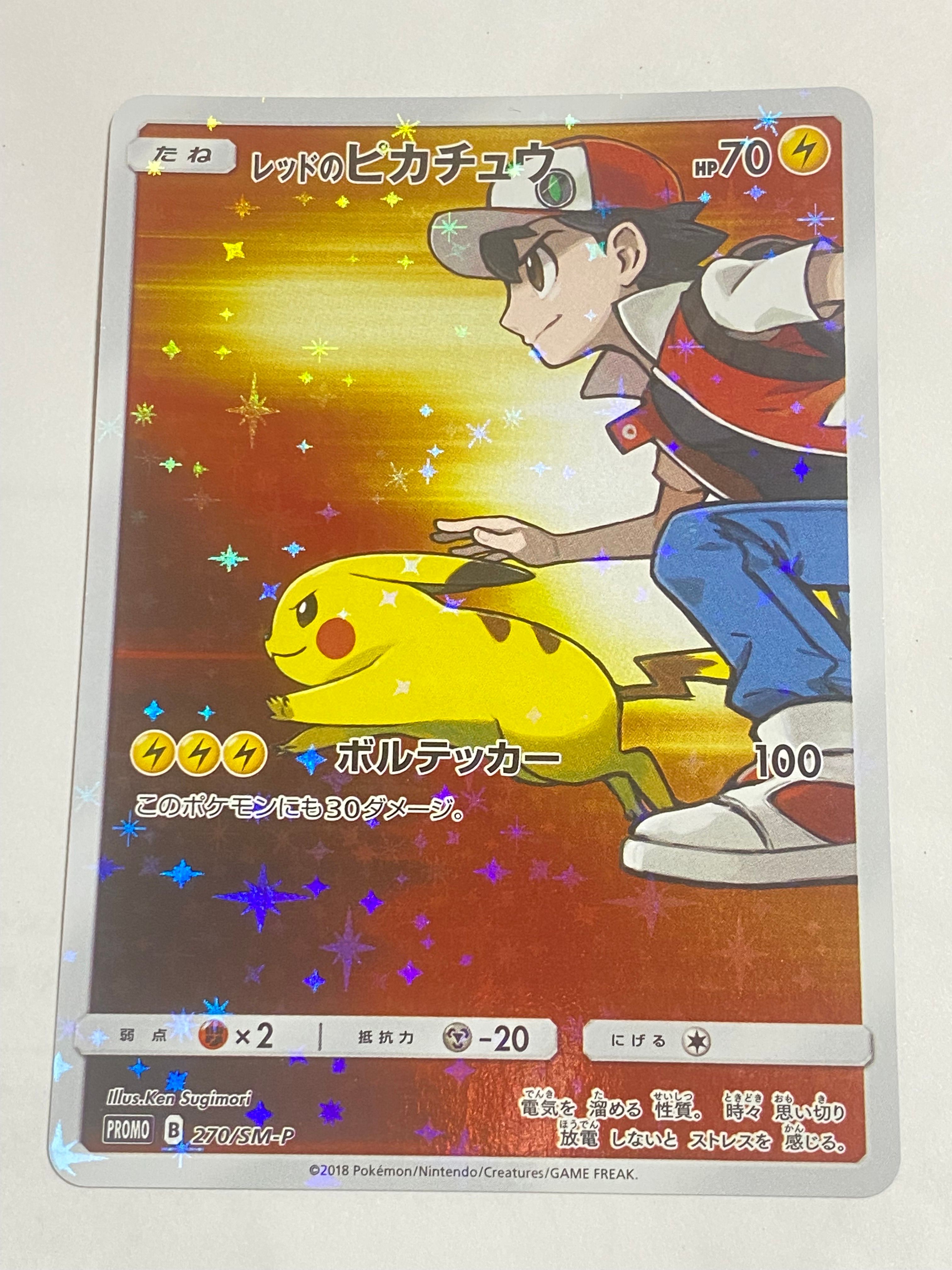 レッドのピカチュウ: プロモ[SM-P 270](プロモーションカード「SM-P」)