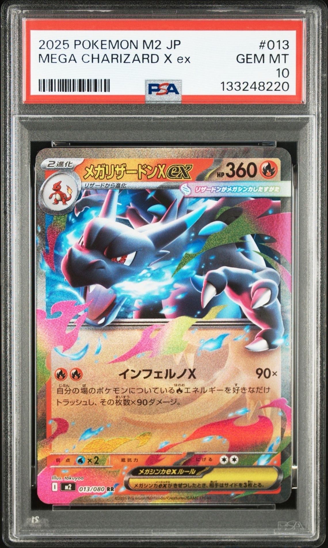 メガリザードンXex RR [M2 013/080](拡張パック「インフェルノX」)