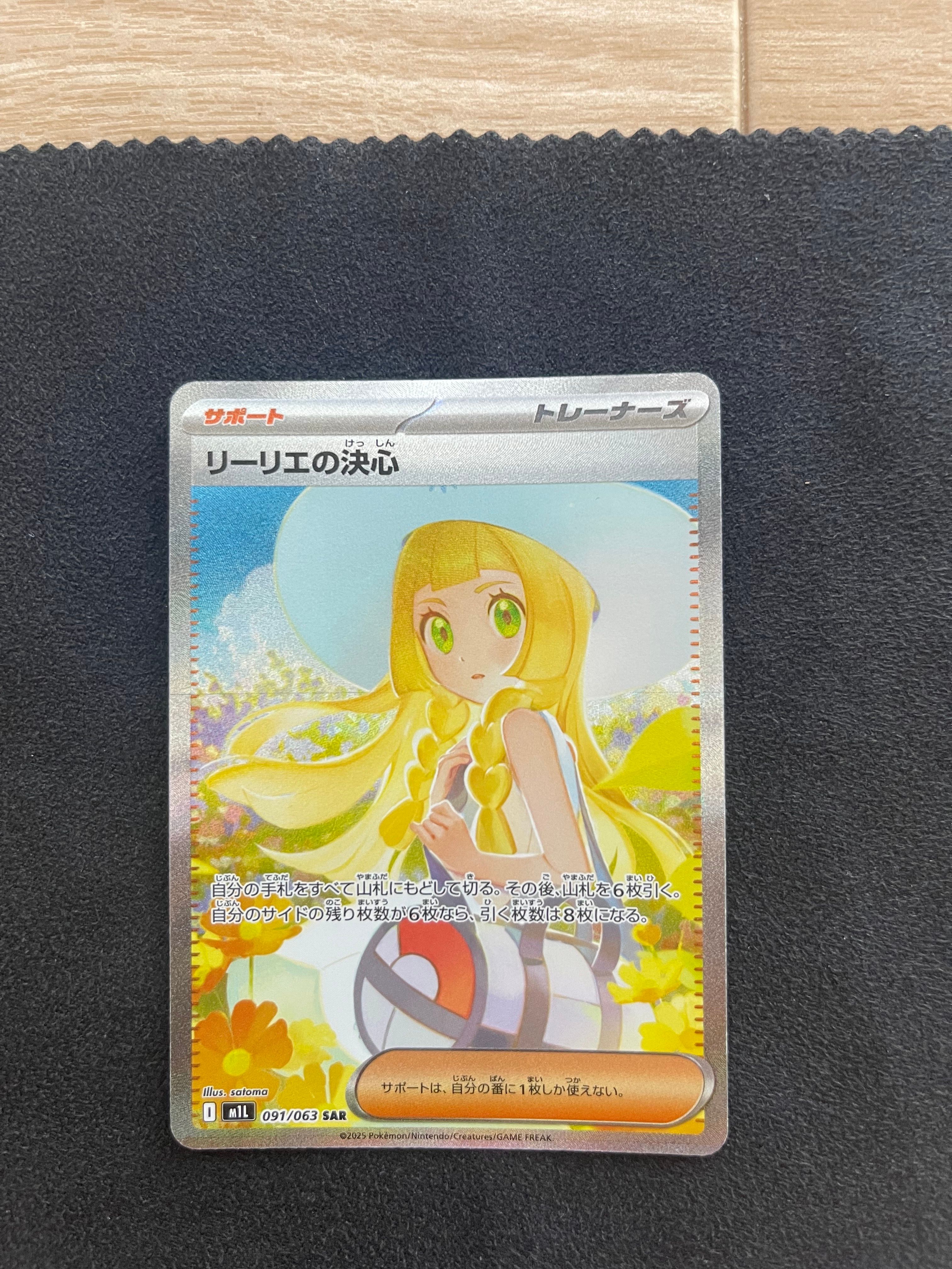 リーリエの決心 SAR [M1L 091/063](拡張パック「メガブレイブ」)