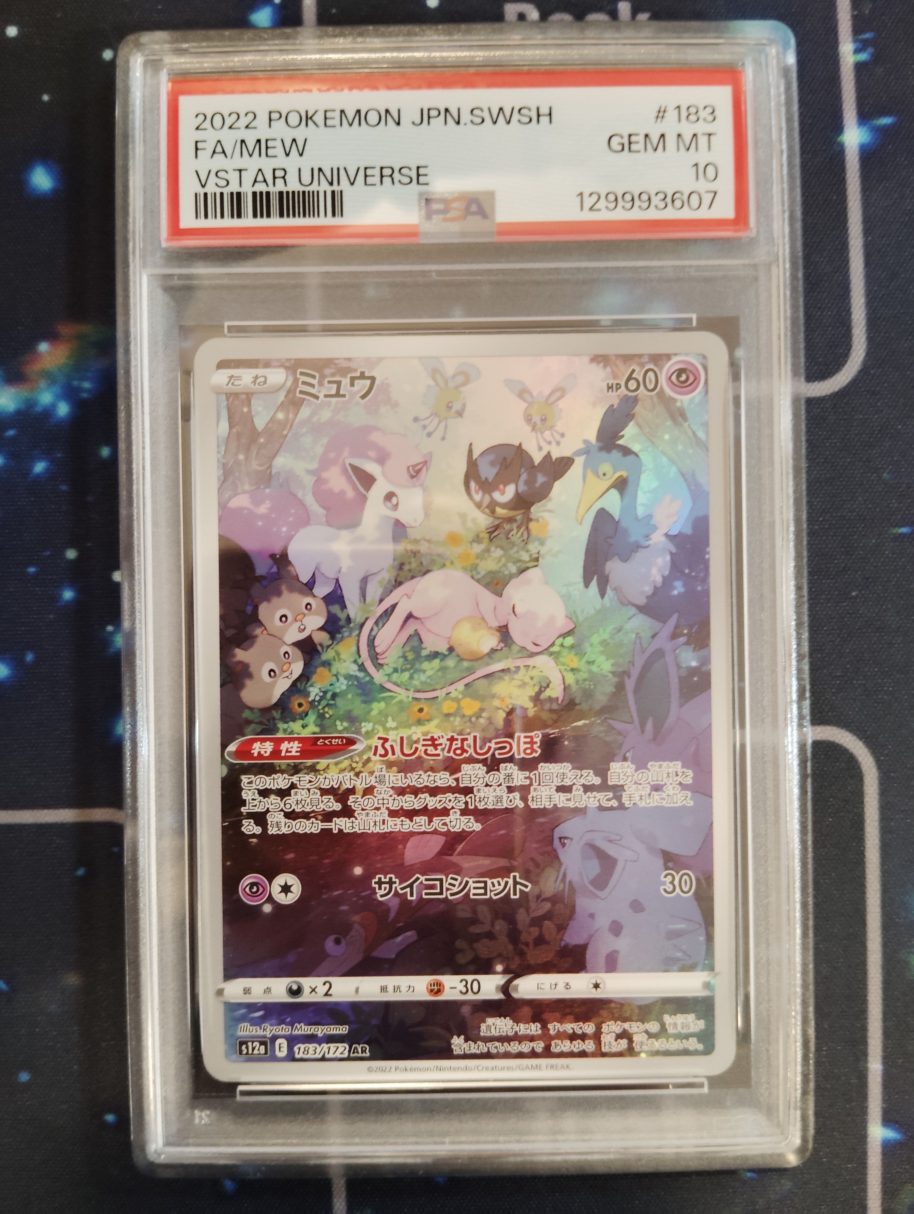 ミュウ AR[s12a 183/172](ハイクラスパック「VSTARユニバース」)