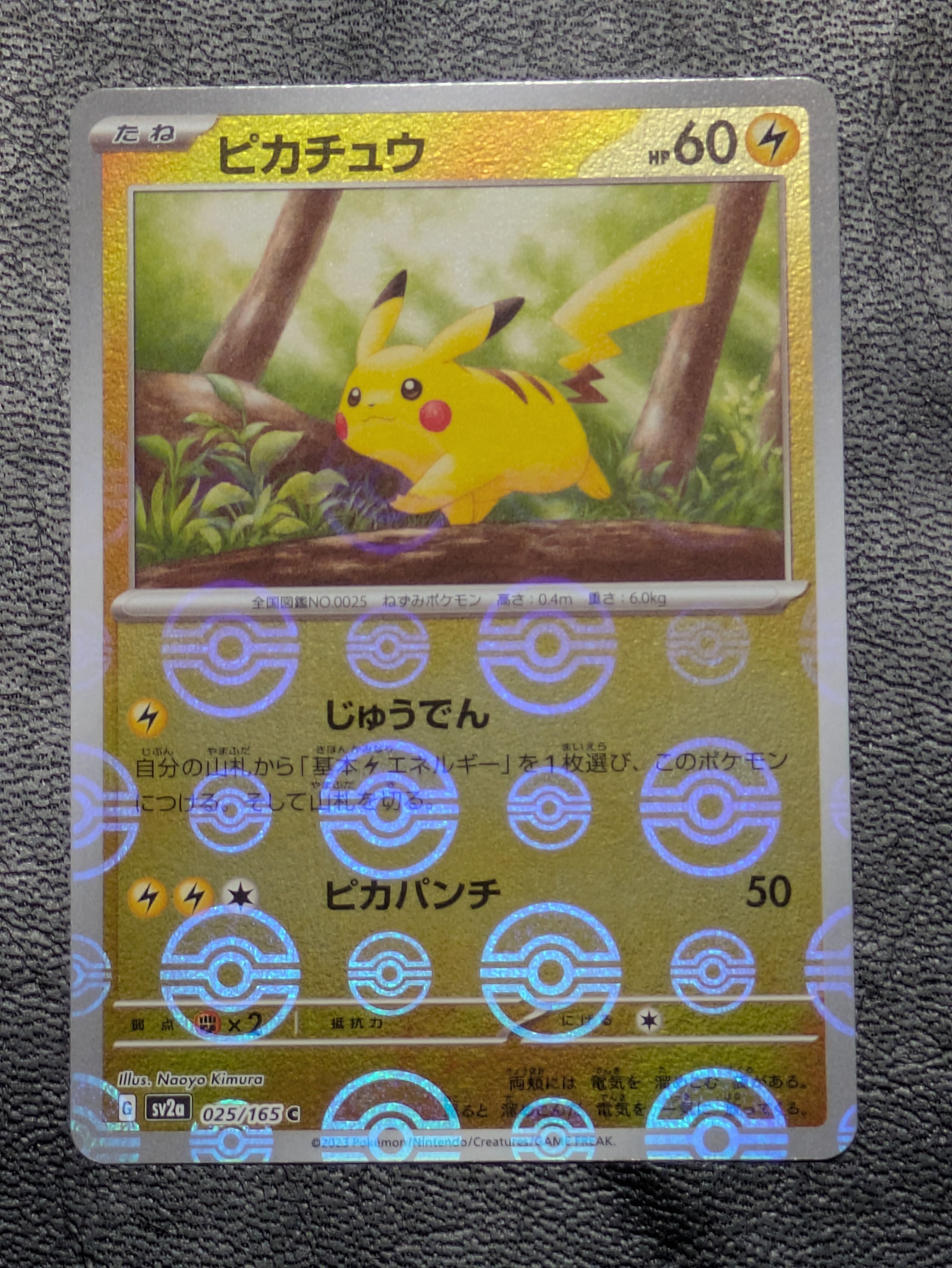 ピカチュウ C: モンスターボールミラー[SV2a 025/165](強化拡張パック「ポケモンカード151」)