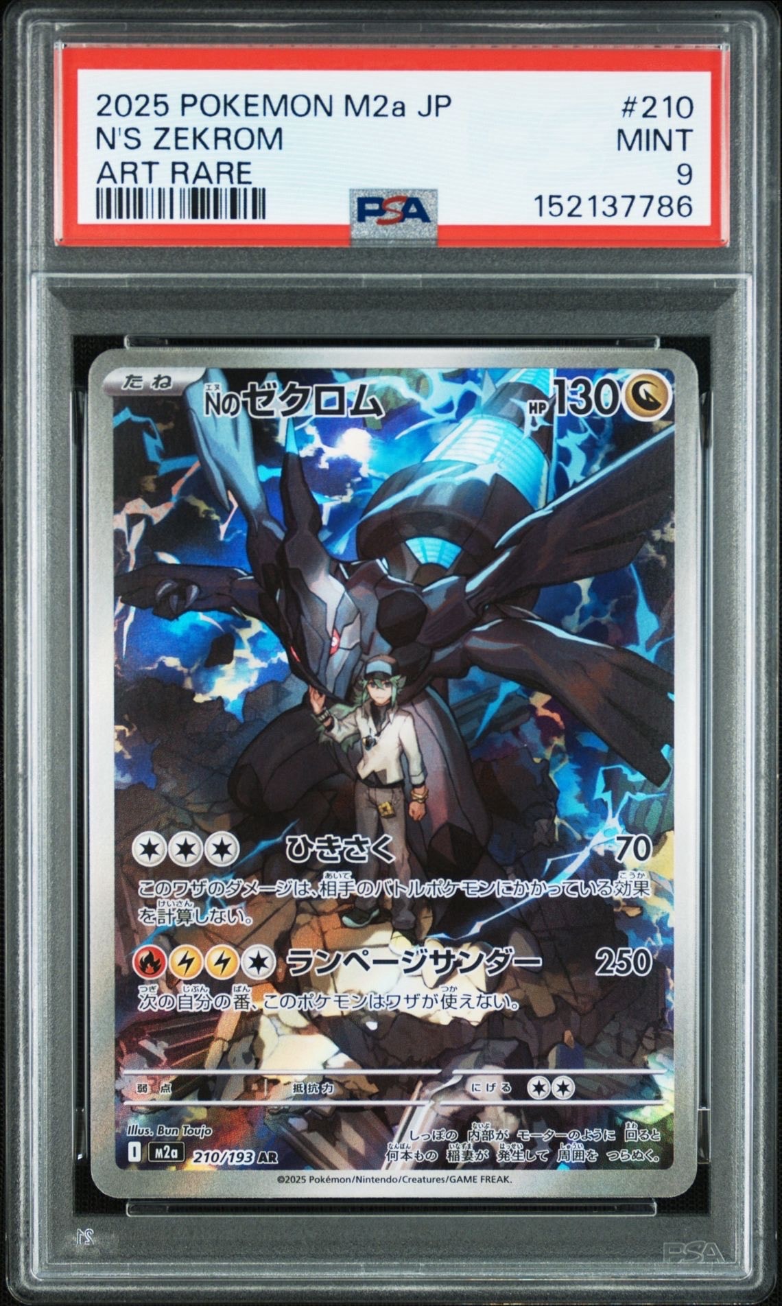 Nのゼクロム AR [M2a 210/193](ハイクラスパック「MEGAドリームex」)の