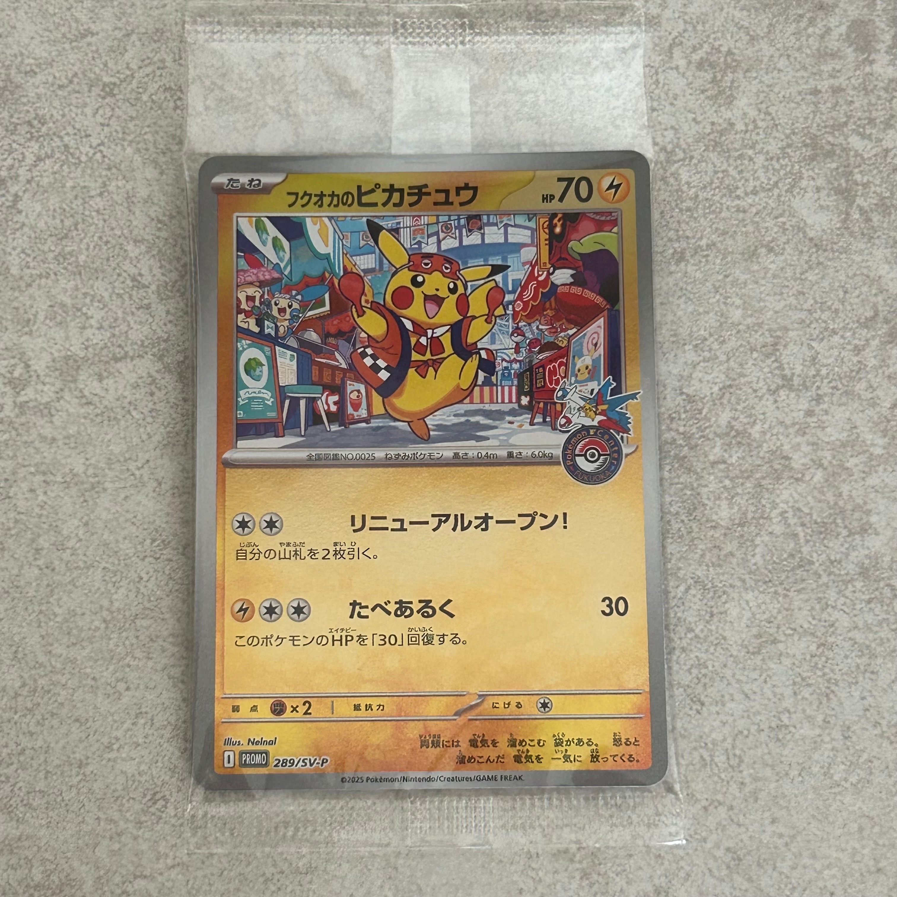 フクオカのピカチュウ P [SV-P 289](スペシャルBOX「ポケモンセンターフクオカ」)