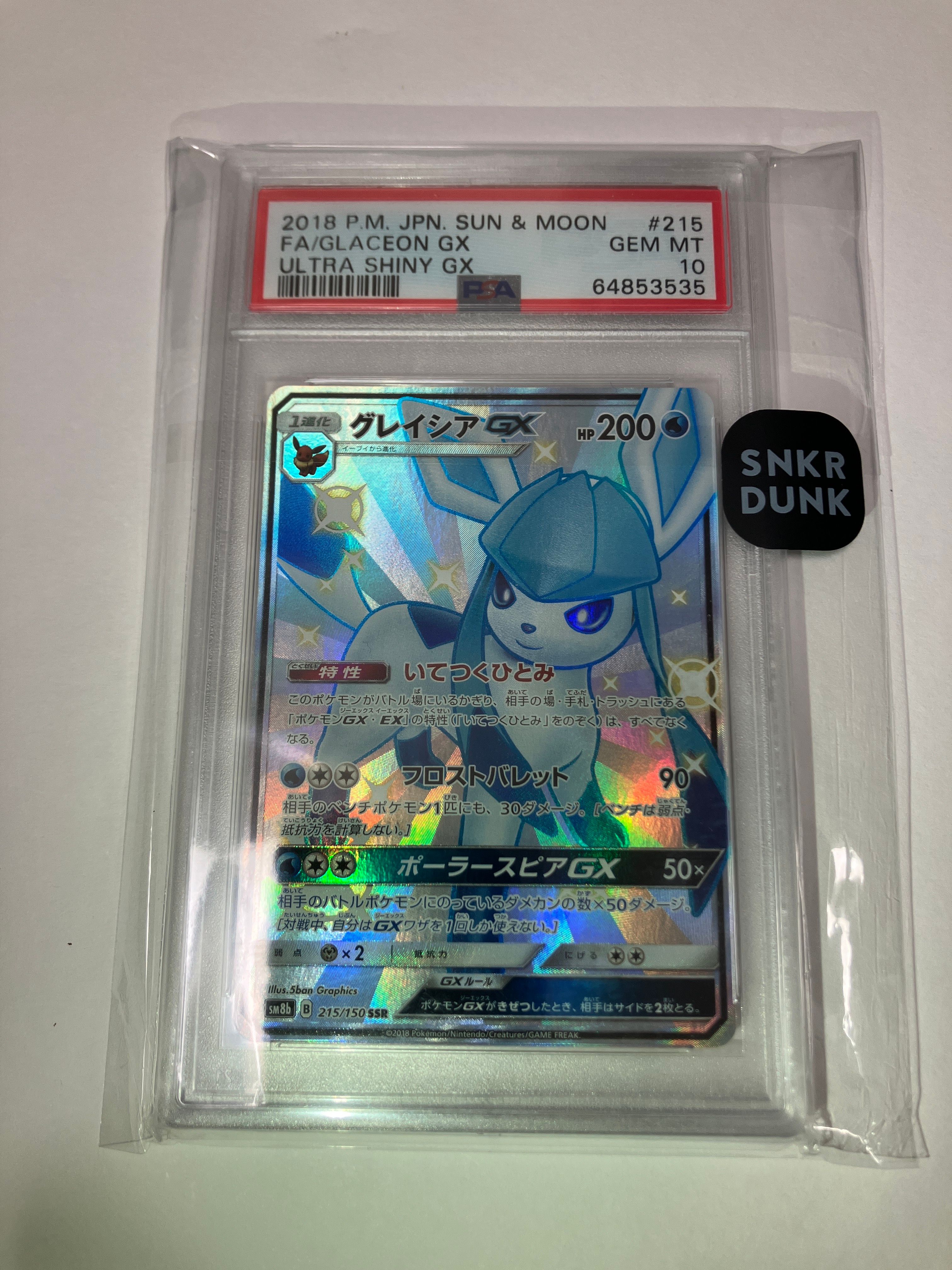 グレイシアGX SSR[SM8b 215/150](ハイクラスパック「GXウルトラシャイニー」)