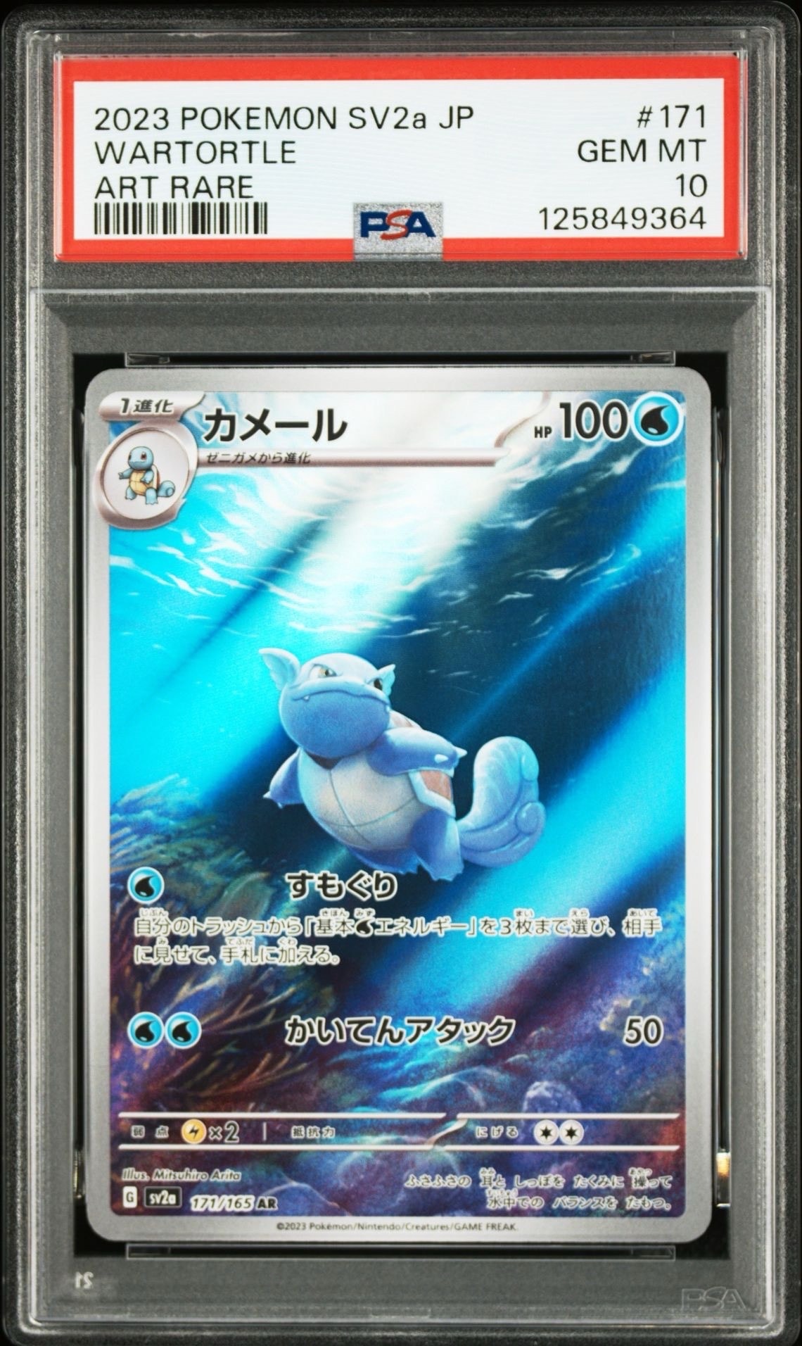カメール AR[SV2a 171/165](強化拡張パック「ポケモンカード151」)