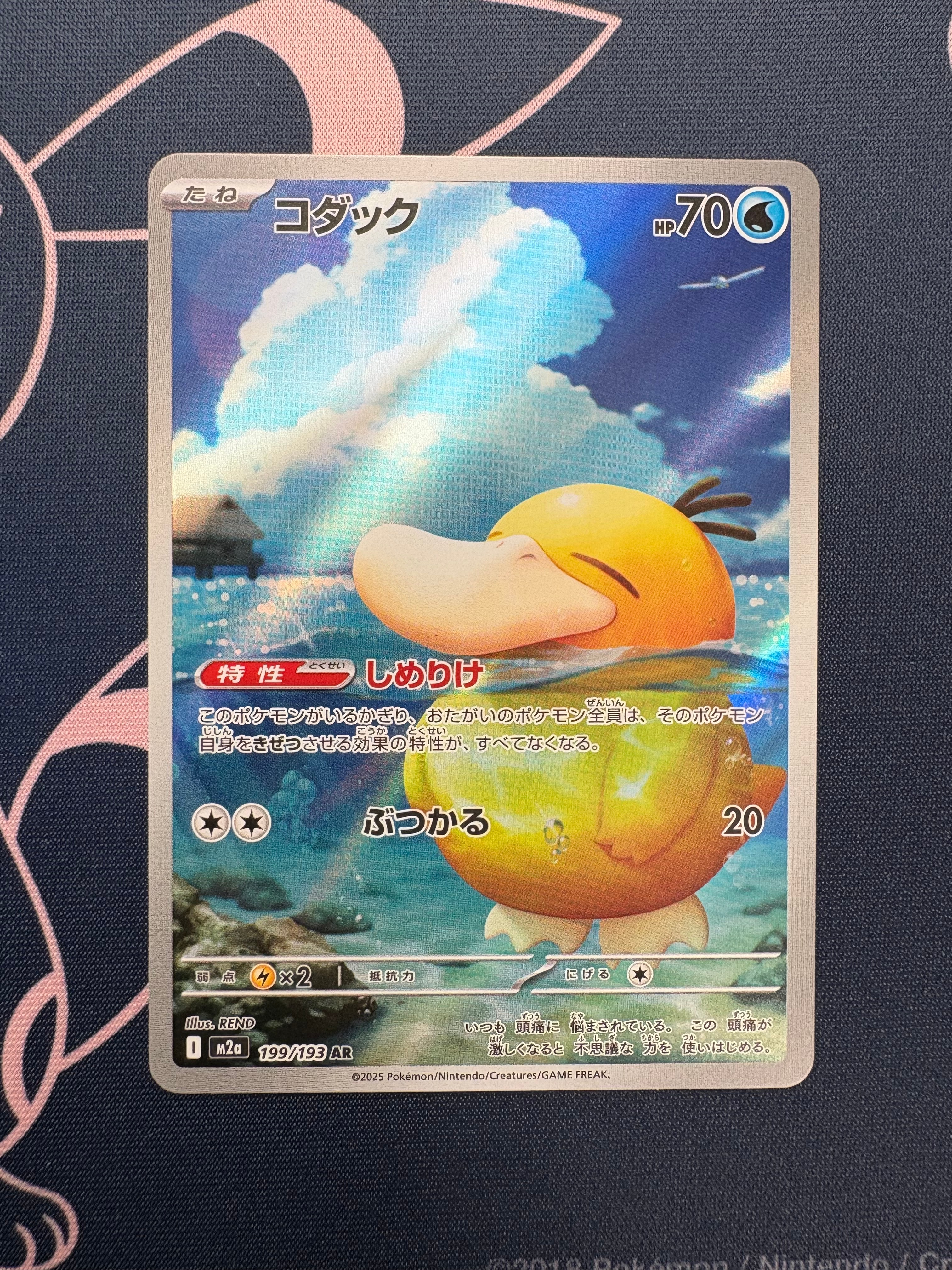 コダック AR [M2a 199/193](ハイクラスパック「MEGAドリームex」)