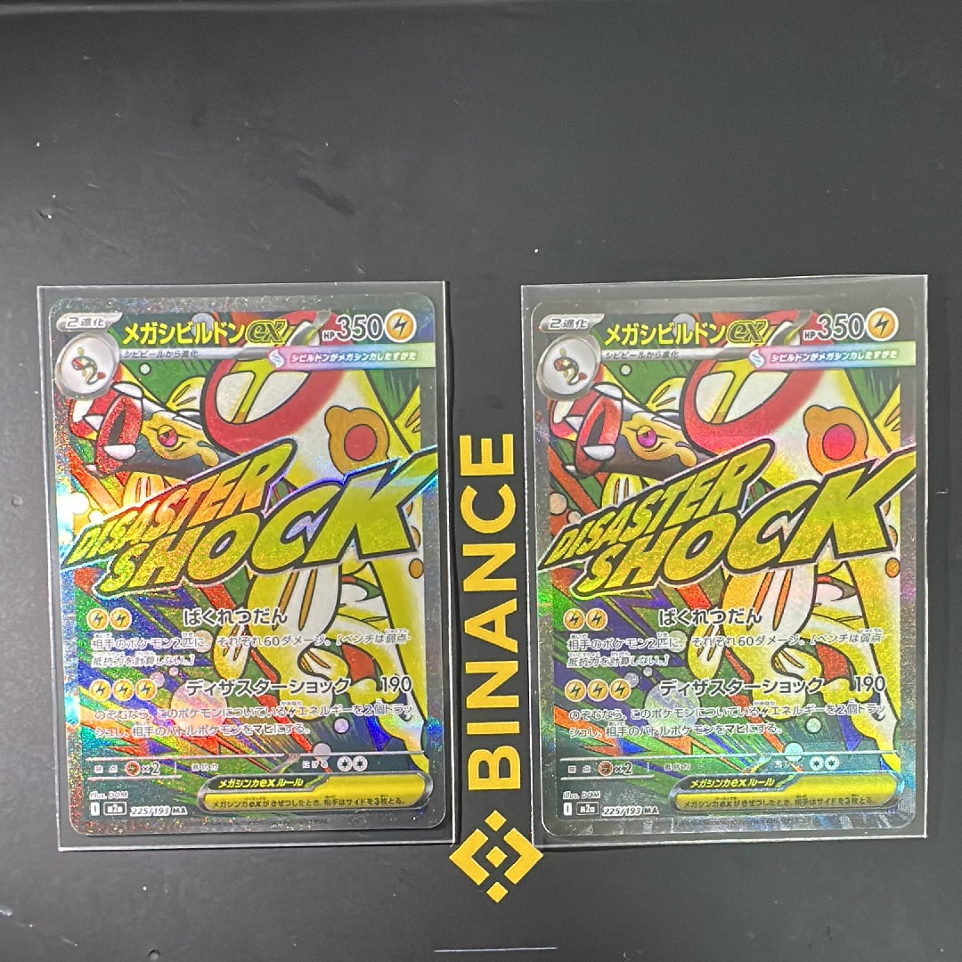 メガシビルドンex MA [M2a 225/193](ハイクラスパック「MEGAドリームex」)