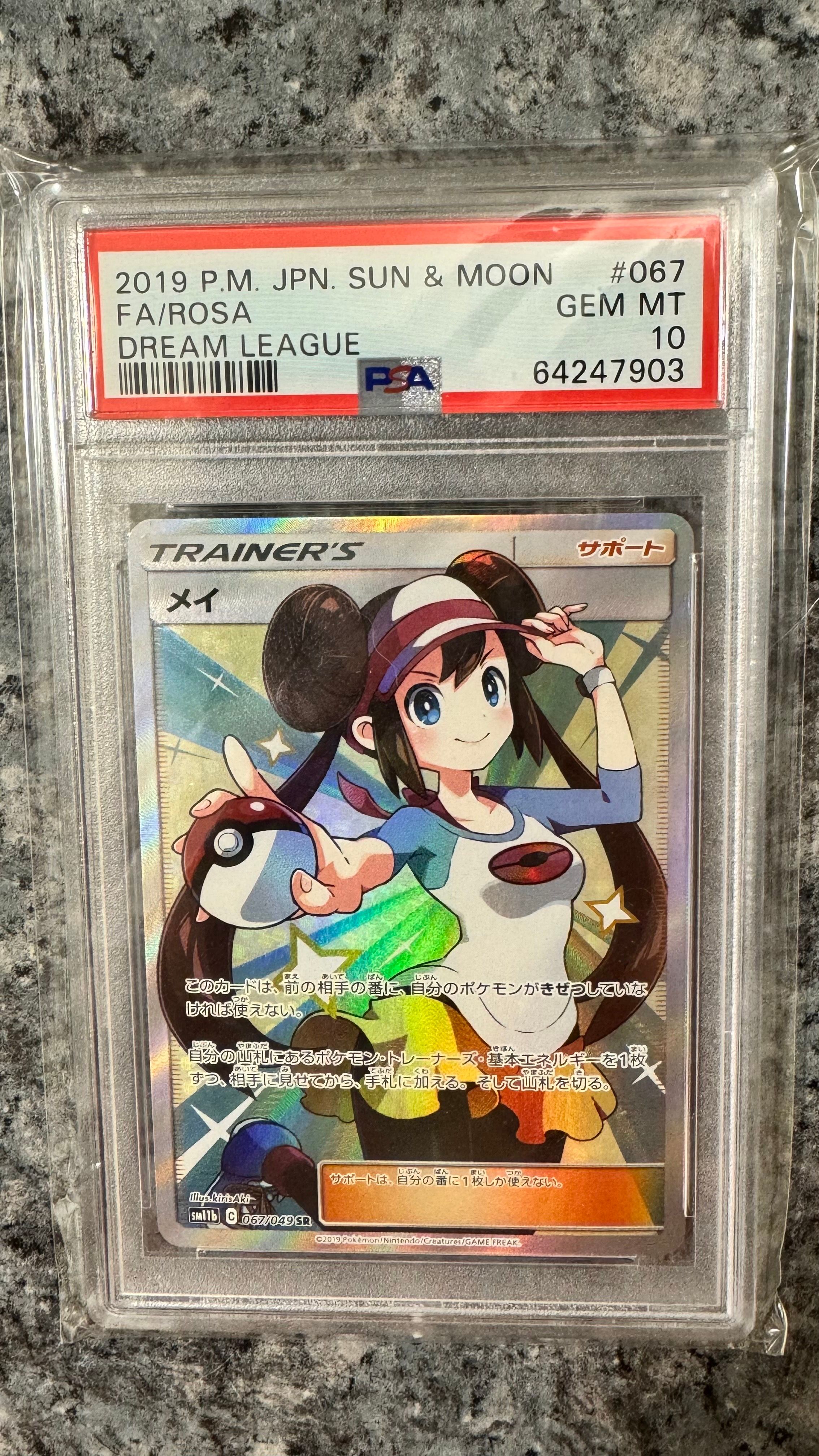 メイ SR[SM11b 067/049](強化拡張パック「ドリームリーグ」)