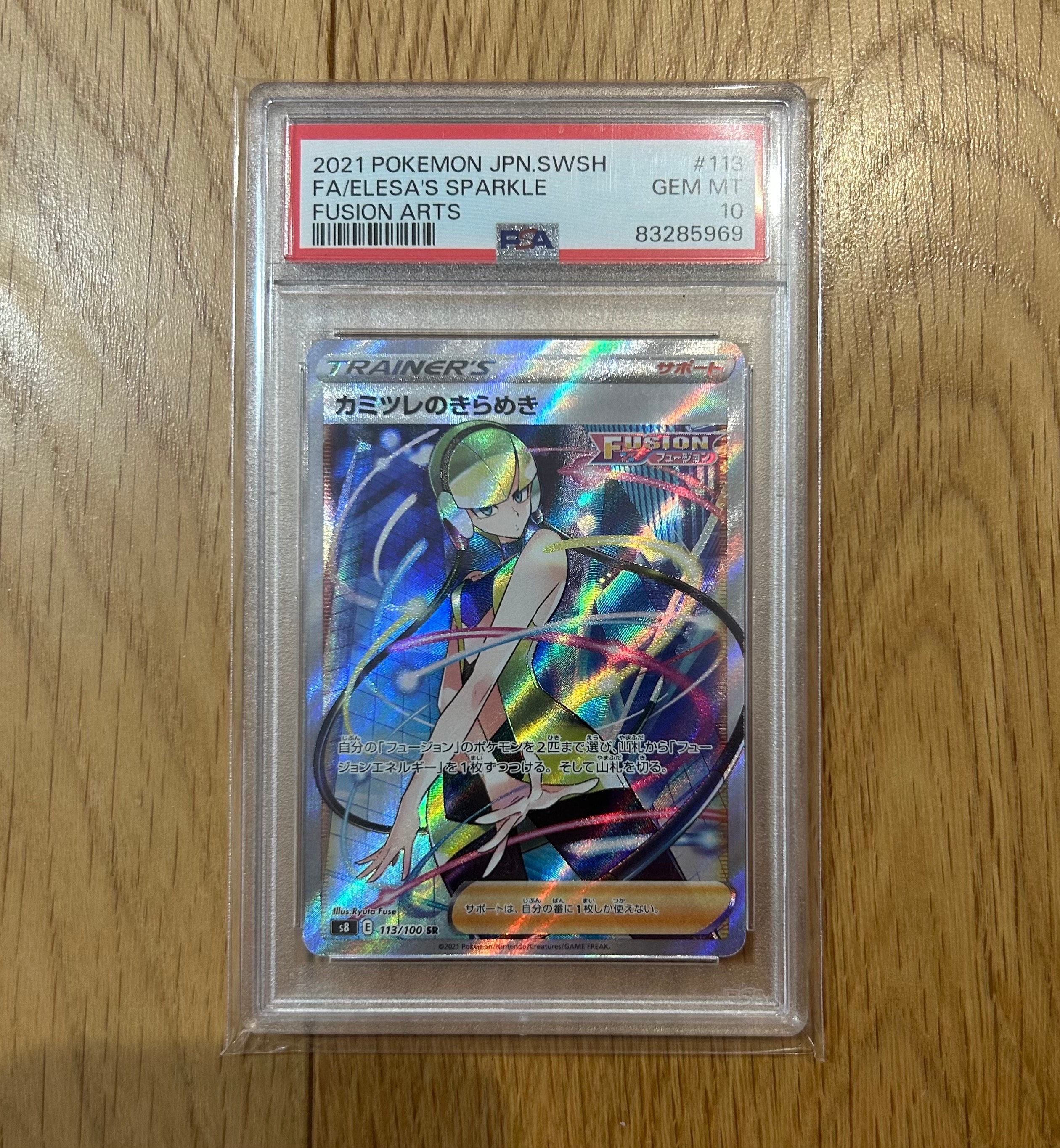 カミツレのきらめき SR psa10フュージョンアーツ 113/100 カミツレのきらめき SR 113/100 1枚の通販 ほい（340998834） | magi