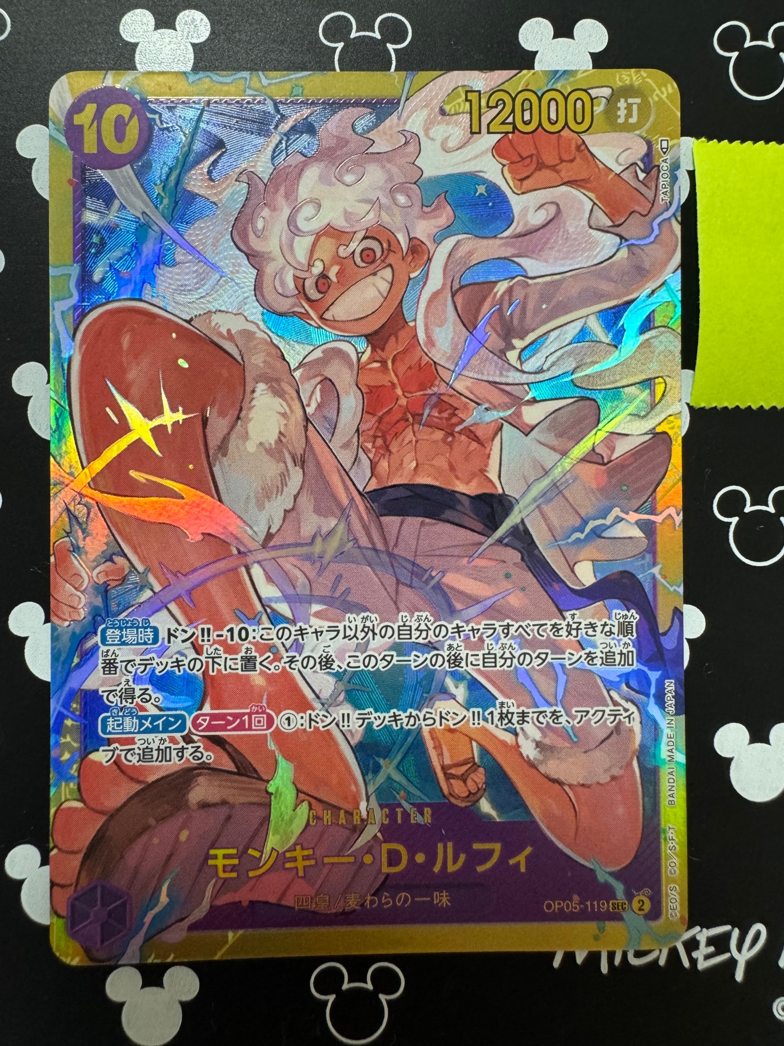 モンキー・D・ルフィ SEC [OP05-119] (ブースターパック 新時代の主役
