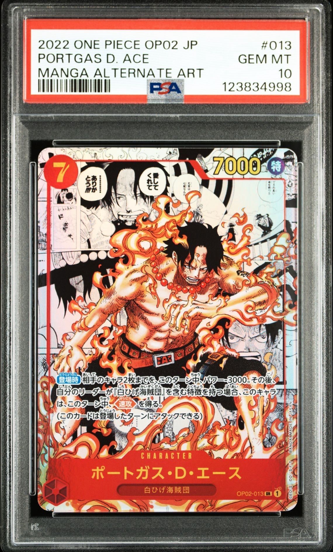 ポートガス・D・エース SR-SP (コミパラ) [OP02-013](ブースターパック「頂上決戦」)