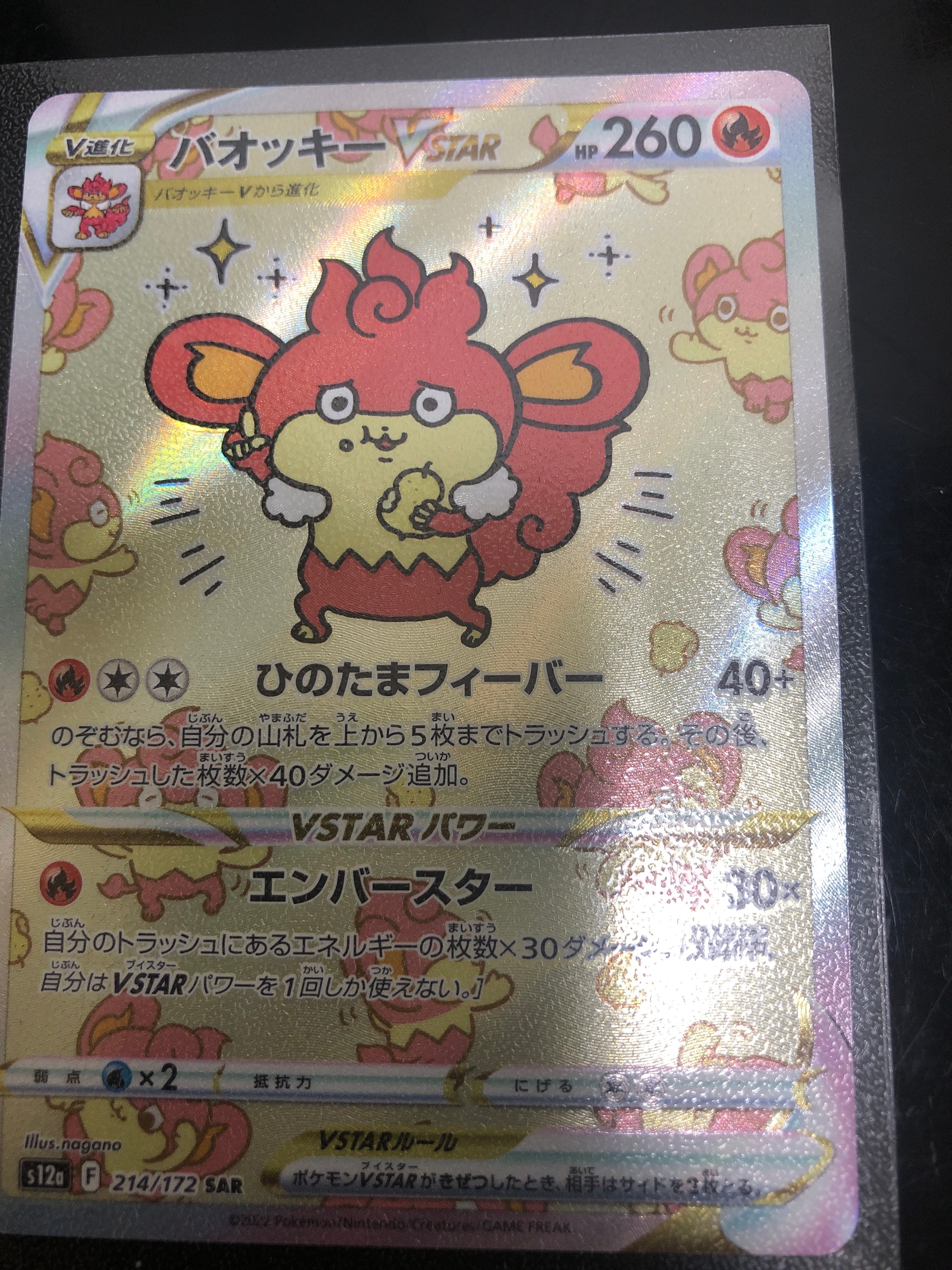 バオッキーVSTAR SAR[s12a 214/172](ハイクラスパック「VSTARユニバース」)