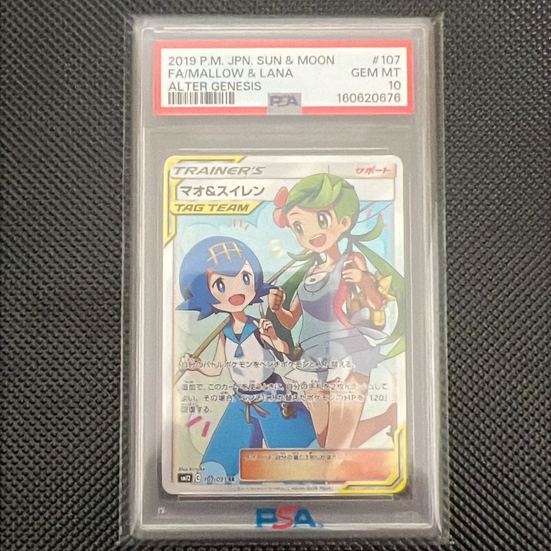 マオ&スイレン SR[SM12 107/095](拡張パック「オルタージェネシス