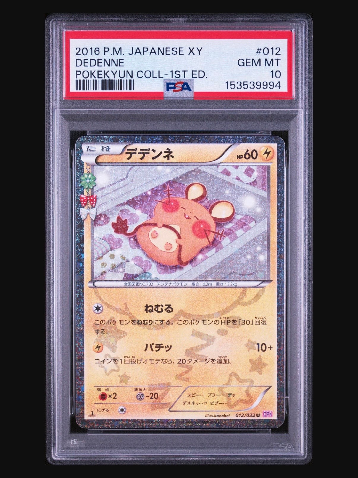 デデンネ U :1ED [CP3 012/032](コンセプトパック「ポケキュン