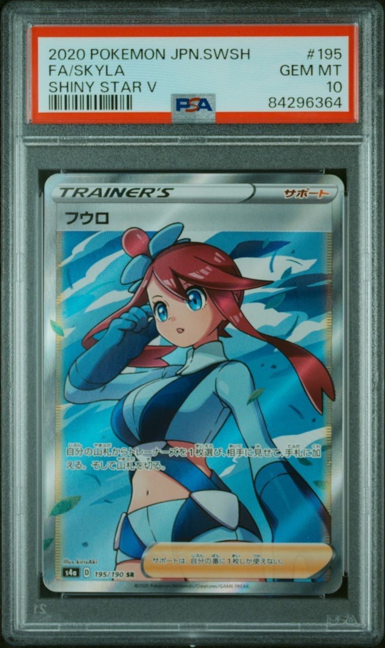 フウロ SR[S4a 195/190](ハイクラスパック「シャイニースターV」)