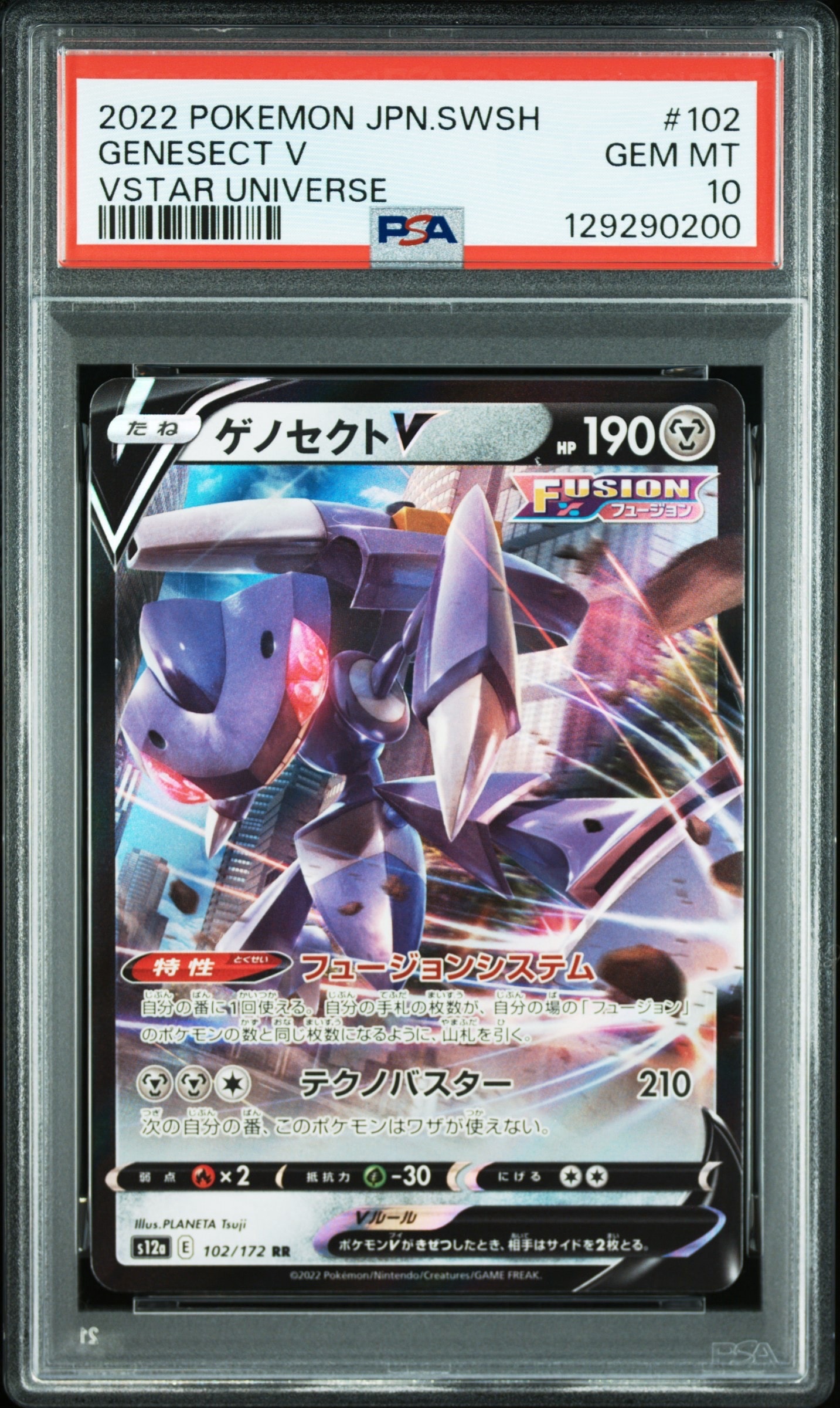 ゲノセクトV RR[s12a 102/172](ハイクラスパック「VSTARユニバース」)
