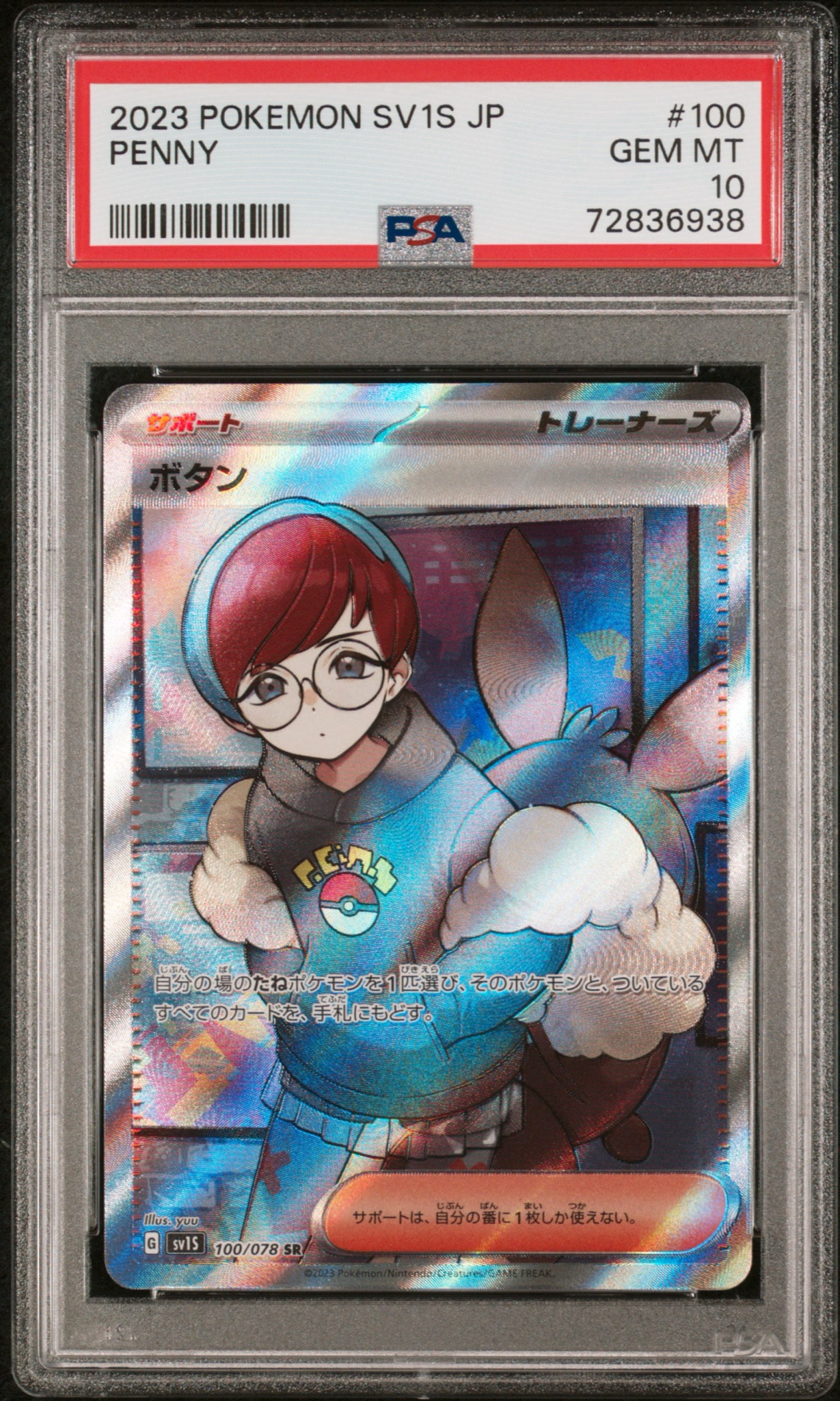ボタン SR[SV1S 100/078](スカーレット＆バイオレット 拡張パック