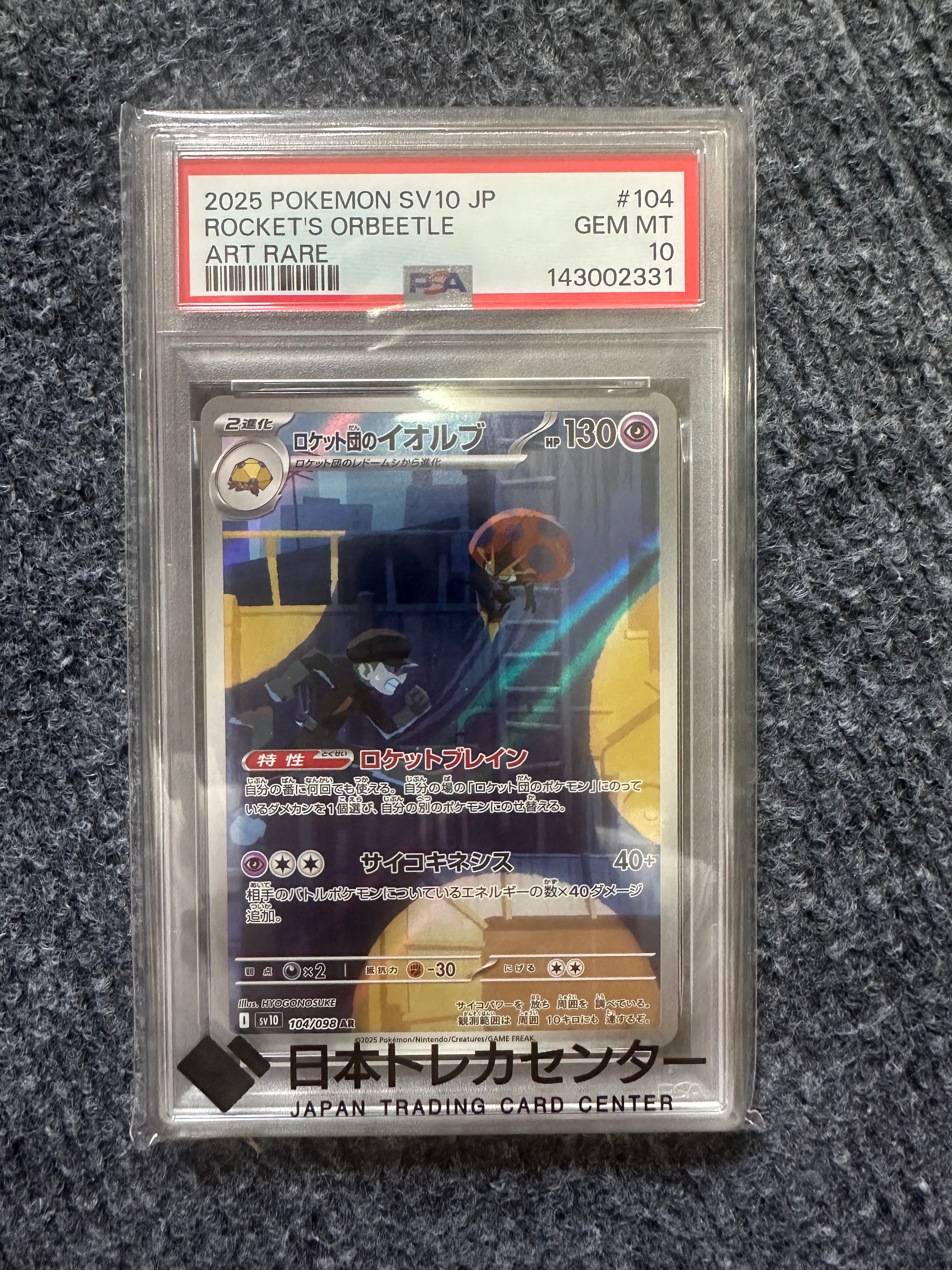 PSA10】レアコイル U: マスターボールミラー[SV2a 082/165](強化拡張