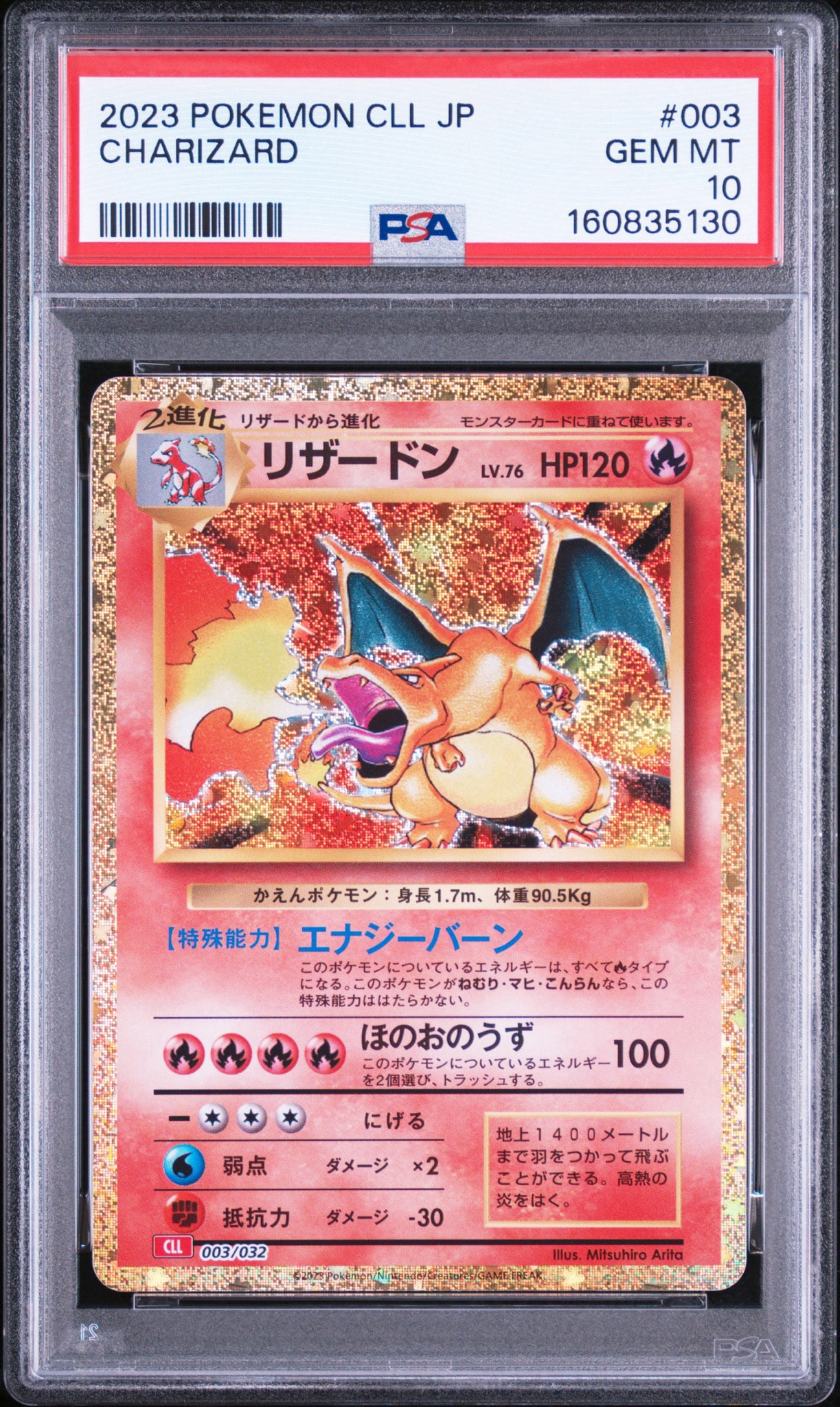 リザードン [CLL 003/032](ポケモンカードゲーム Classic)通販・買取