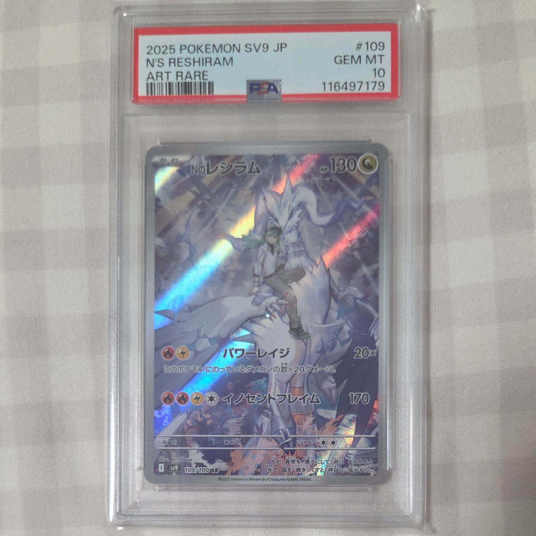 Nのレシラム AR [SV9 109/100](拡張パック「バトルパートナーズ」)