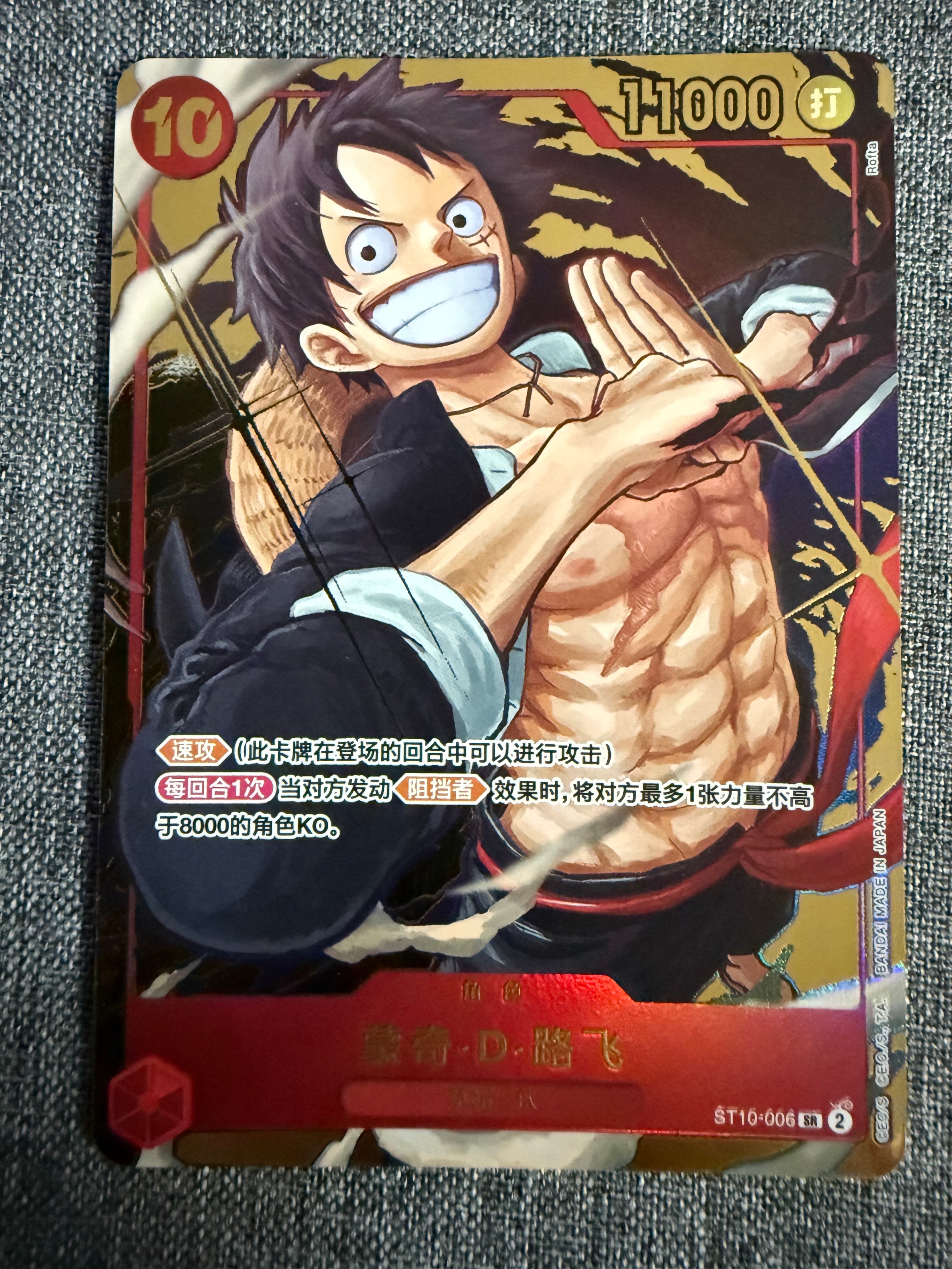 モンキー・D・ルフィ SR [ST10‐006]【中国語版】（1st アニバーサリー