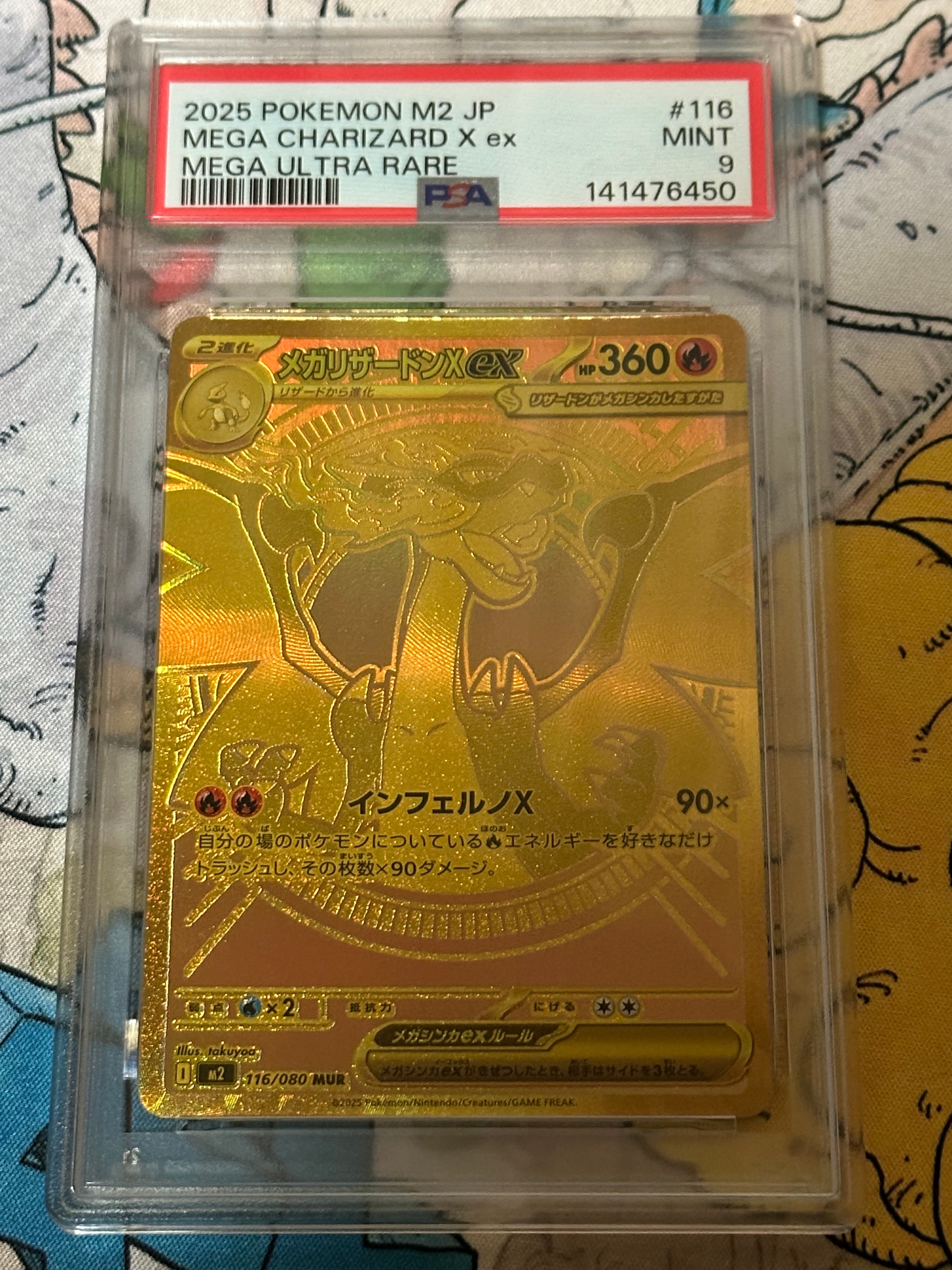 メガリザードンXex MUR [M2 116/080](拡張パック「インフェルノX」)