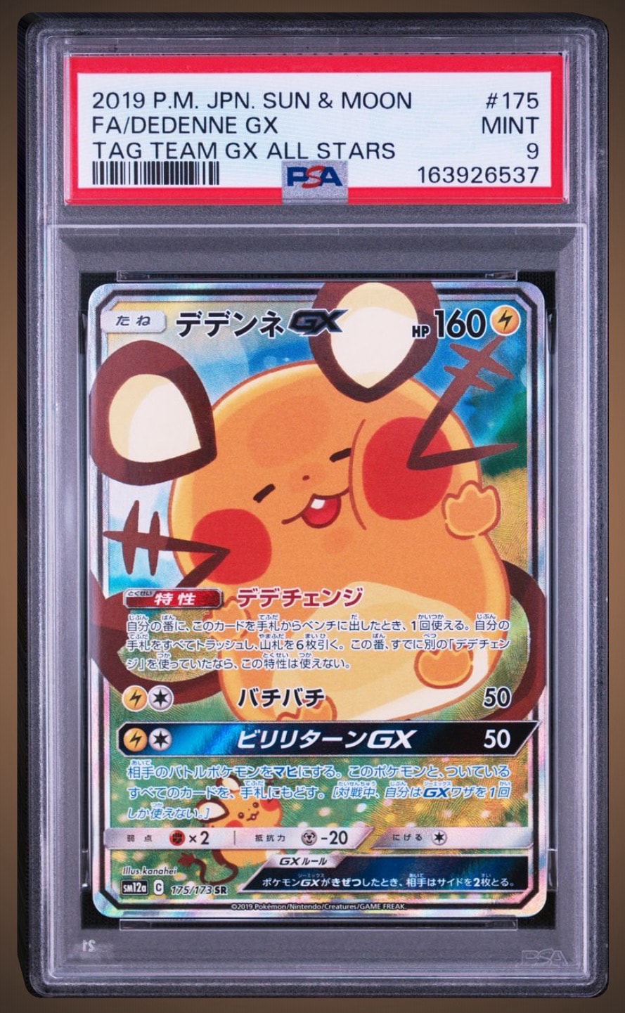 【PSA10】デデンネGX SR SM12a TAG TEAM GX PSA10】デデンネGX SR [SM12a 175/173](ハイクラスパック「TAG TEAM GX