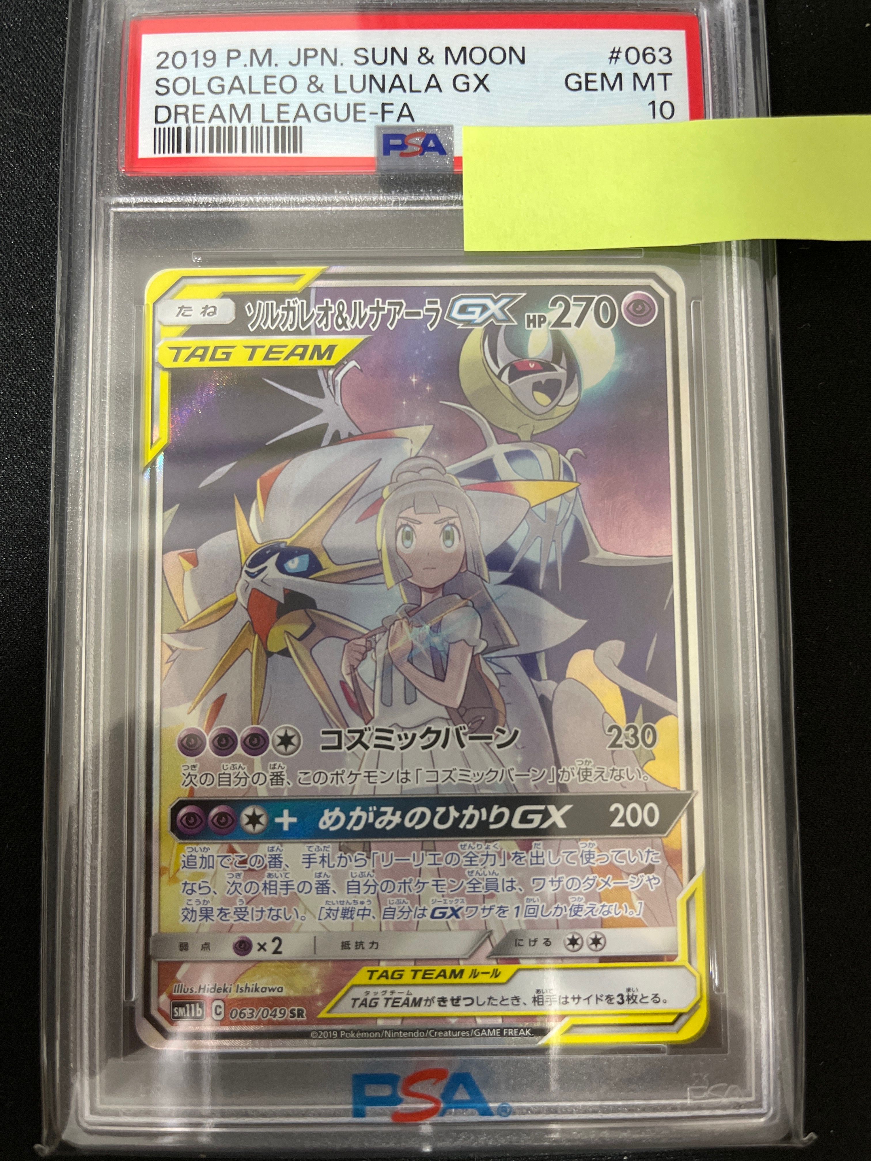 ソルガレオ&ルナアーラGX (リーリエ) SR :SA (ソルルナGX) [SM11b 063/049](強化拡張パック「ドリームリーグ」)
