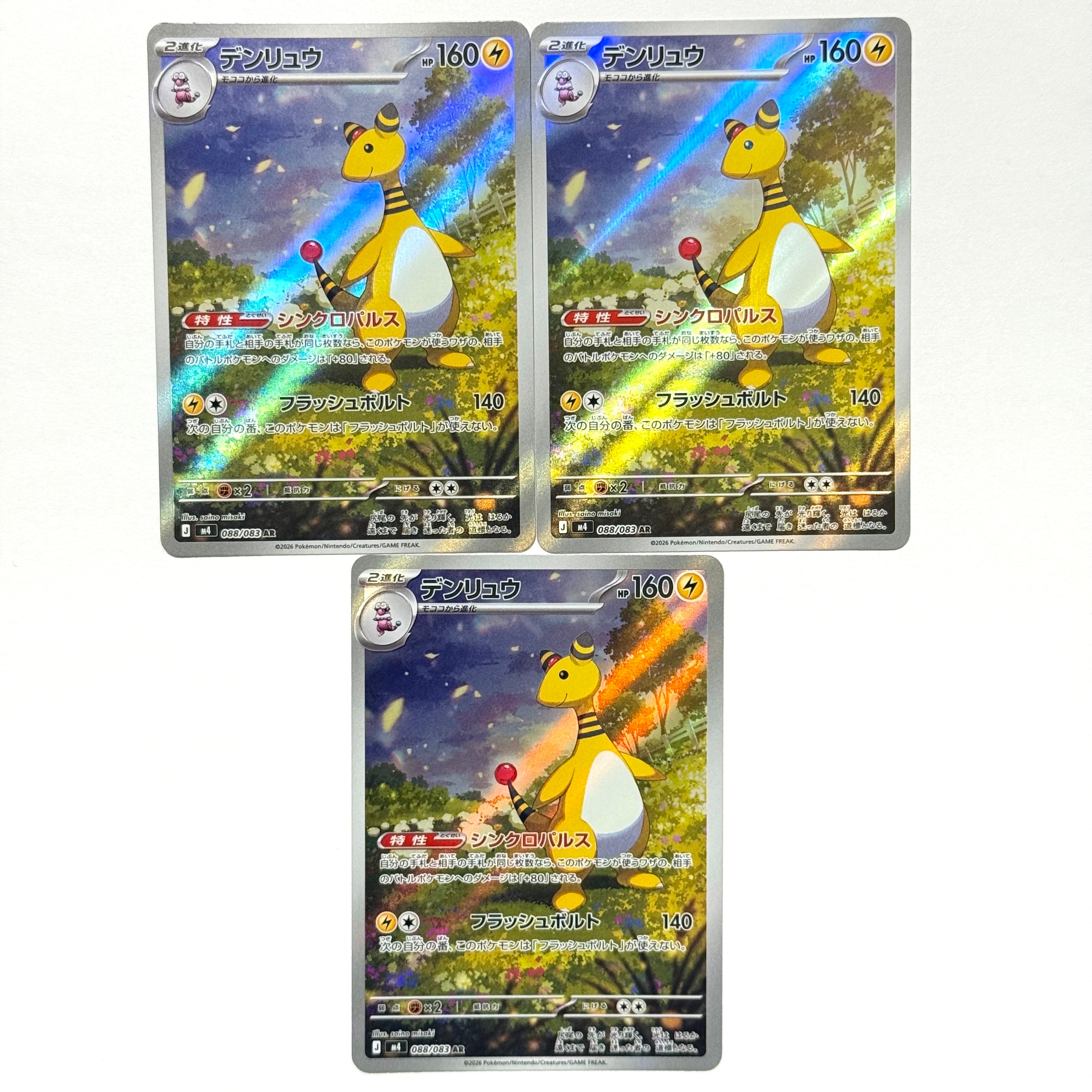 デンリュウ AR [M4 088/083](拡張パック「ニンジャスピナー」)