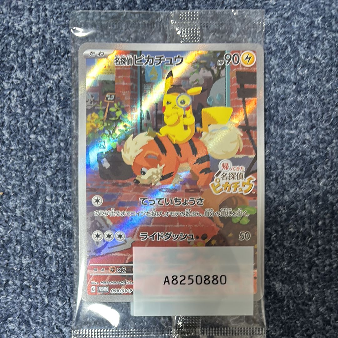 名探偵ピカチュウ: プロモ [SV-P 098](プロモーションカード「SV-P」)