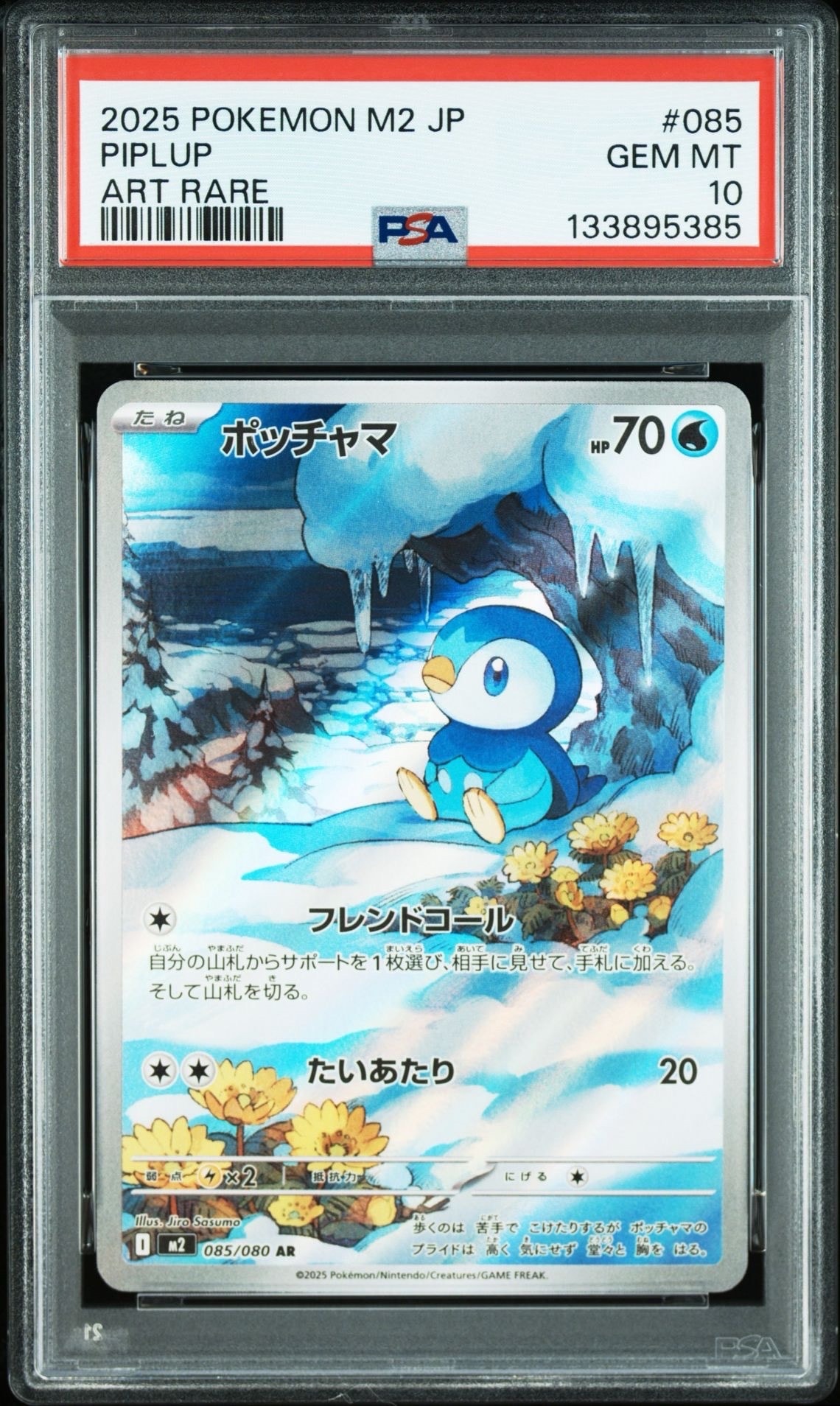 ポッチャマ AR [M2 085/080](拡張パック「インフェルノX」)