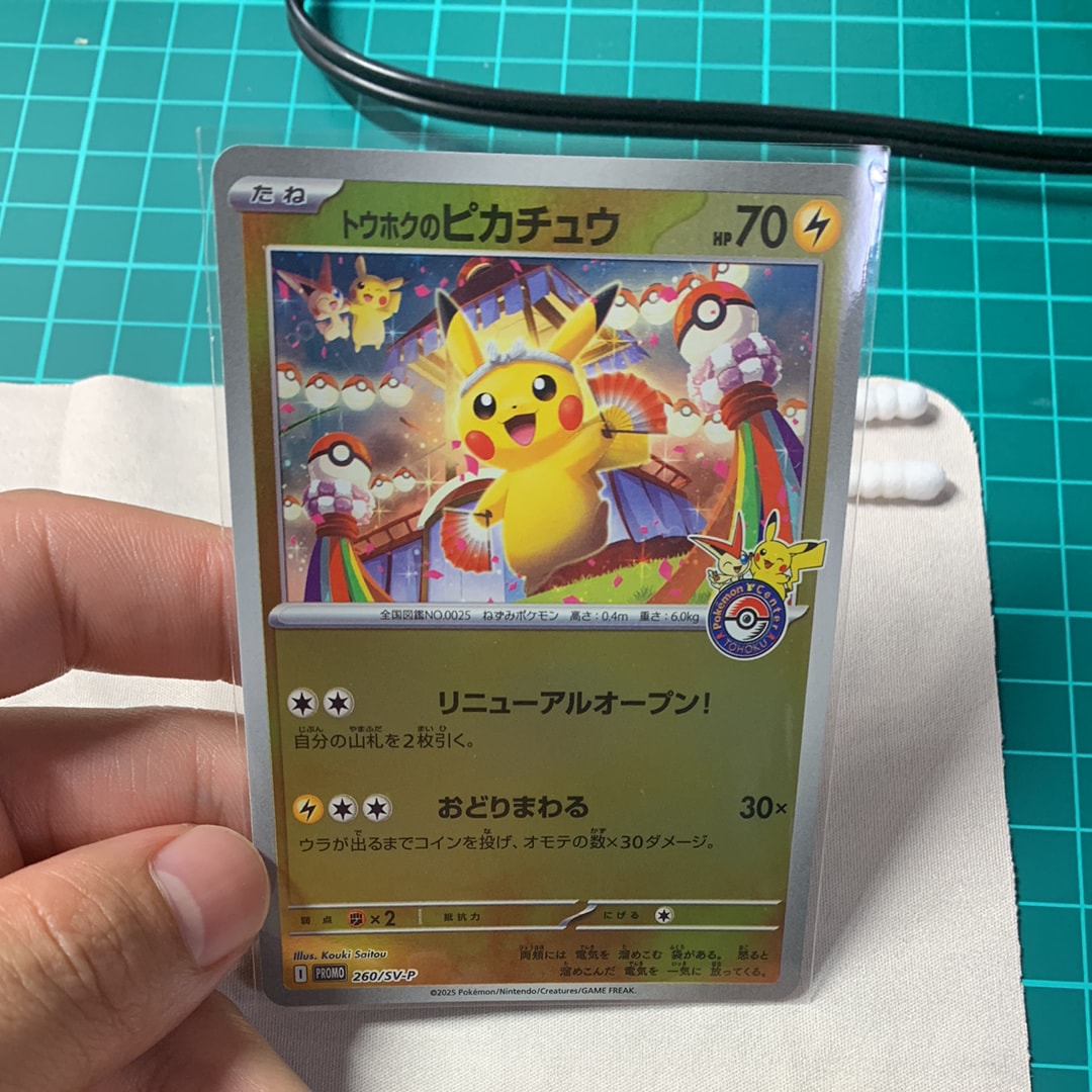 PSA9】トウホクのピカチュウ P [SV-P 260](スペシャルBOX「ポケモン